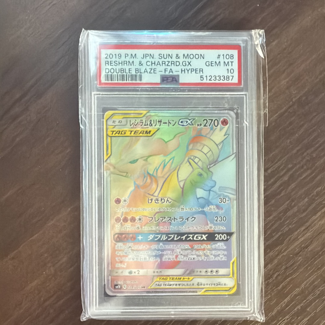 PSA10】レシラム&リザードンGX HR[SM10 108/095](拡張パック「ダブル
