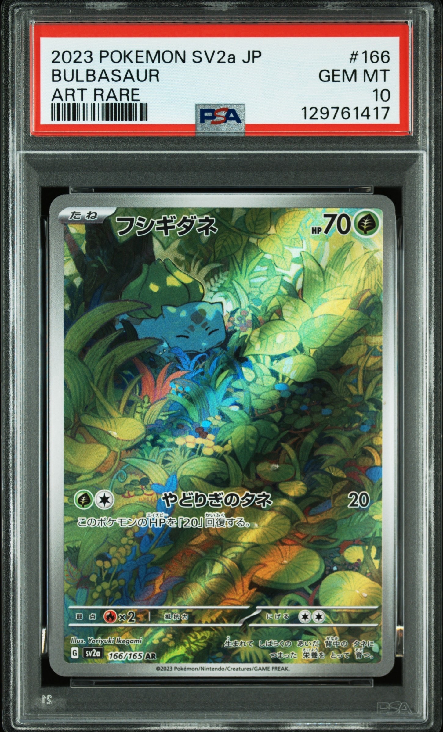 フシギダネ AR[SV2a 166/165](強化拡張パック「ポケモンカード151」)