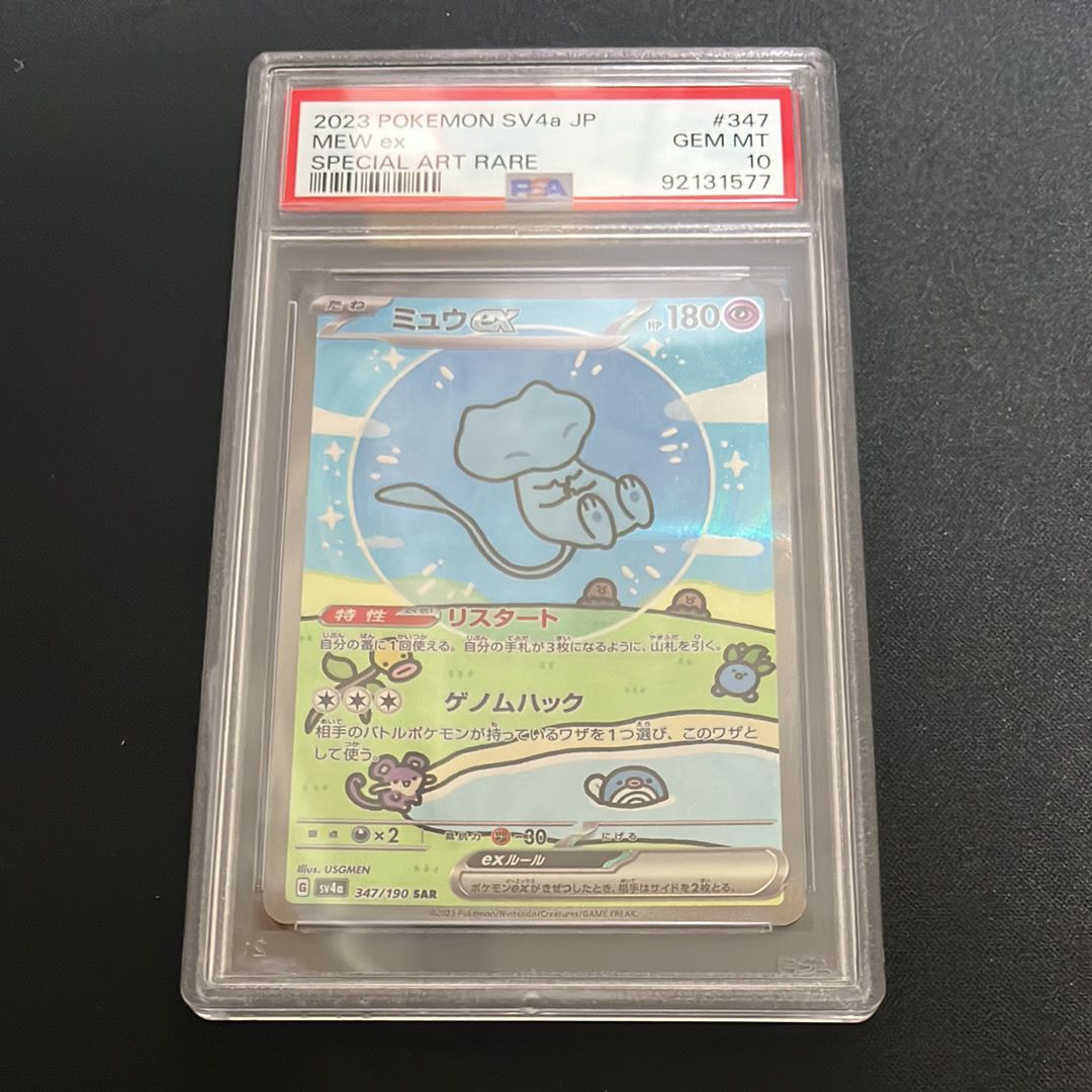 ミュウex SAR [SV4a 347/190](ハイクラスパック「シャイニートレジャーex」)