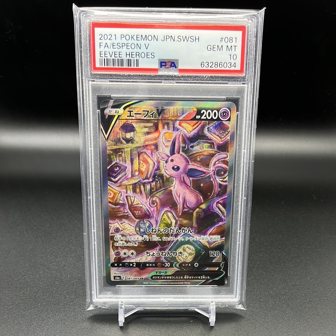 エーフィV SR: SA[S6a 081/069](強化拡張パック「イーブイヒーローズ」)