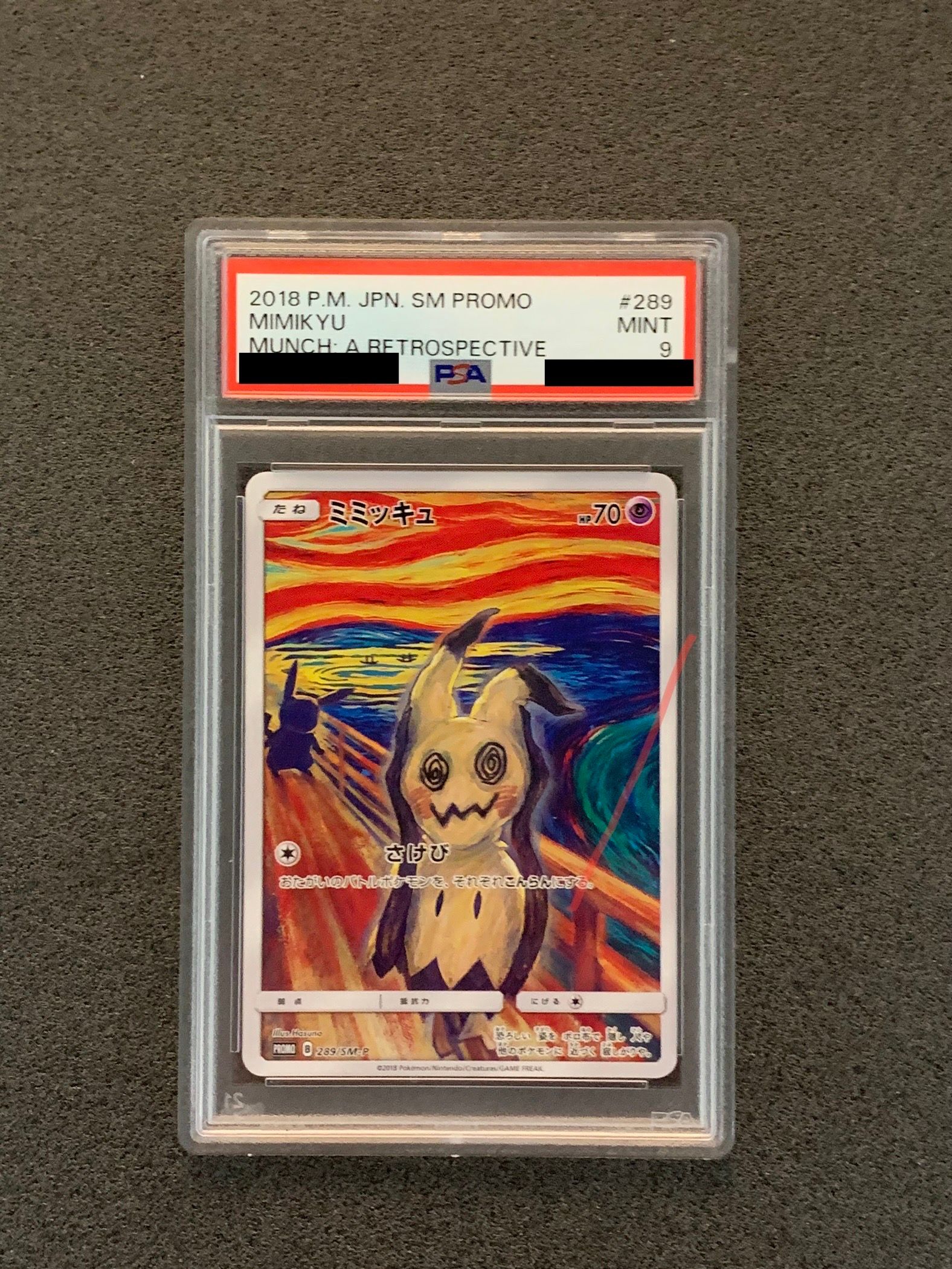 ミミッキュ ムンク展: プロモ[SM-P 289](プロモーションカード「SM-P」)