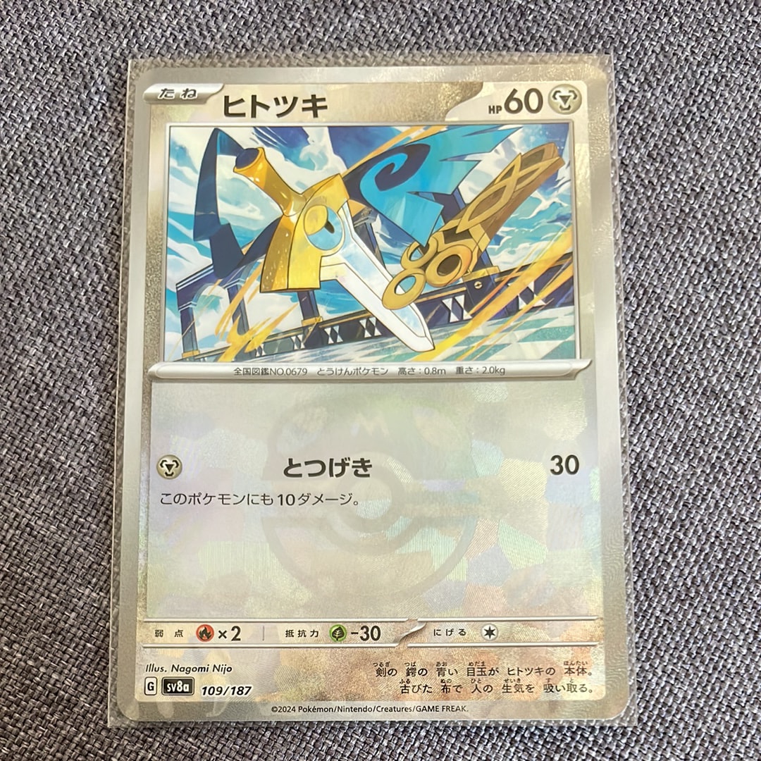 ヒトツキ :マスターボールミラー [SV8a 109/187](ハイクラスパック「テラスタルフェスex」)