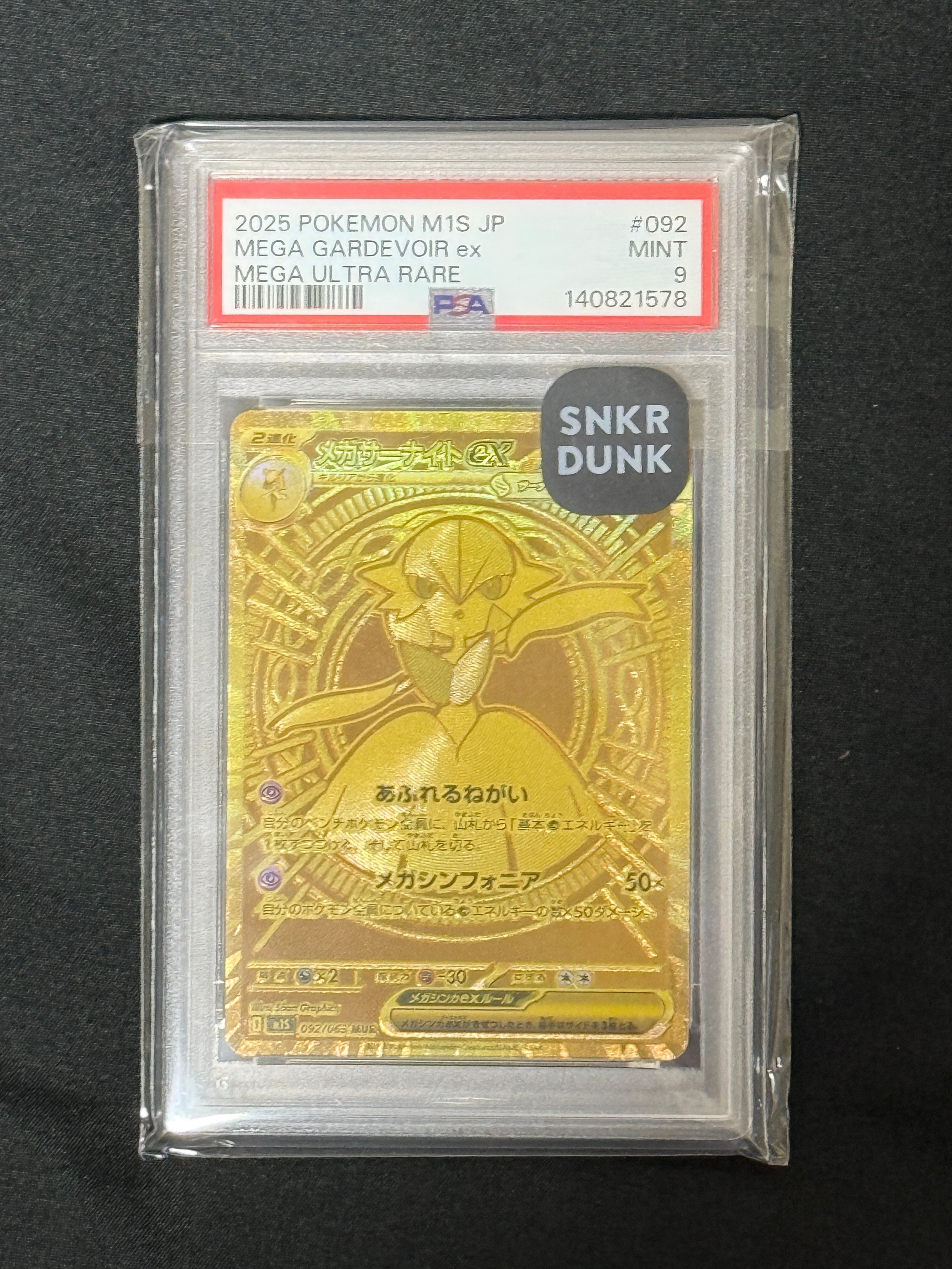 メガサーナイトex MUR [M1S 092/063](拡張パック「メガシンフォニア」)