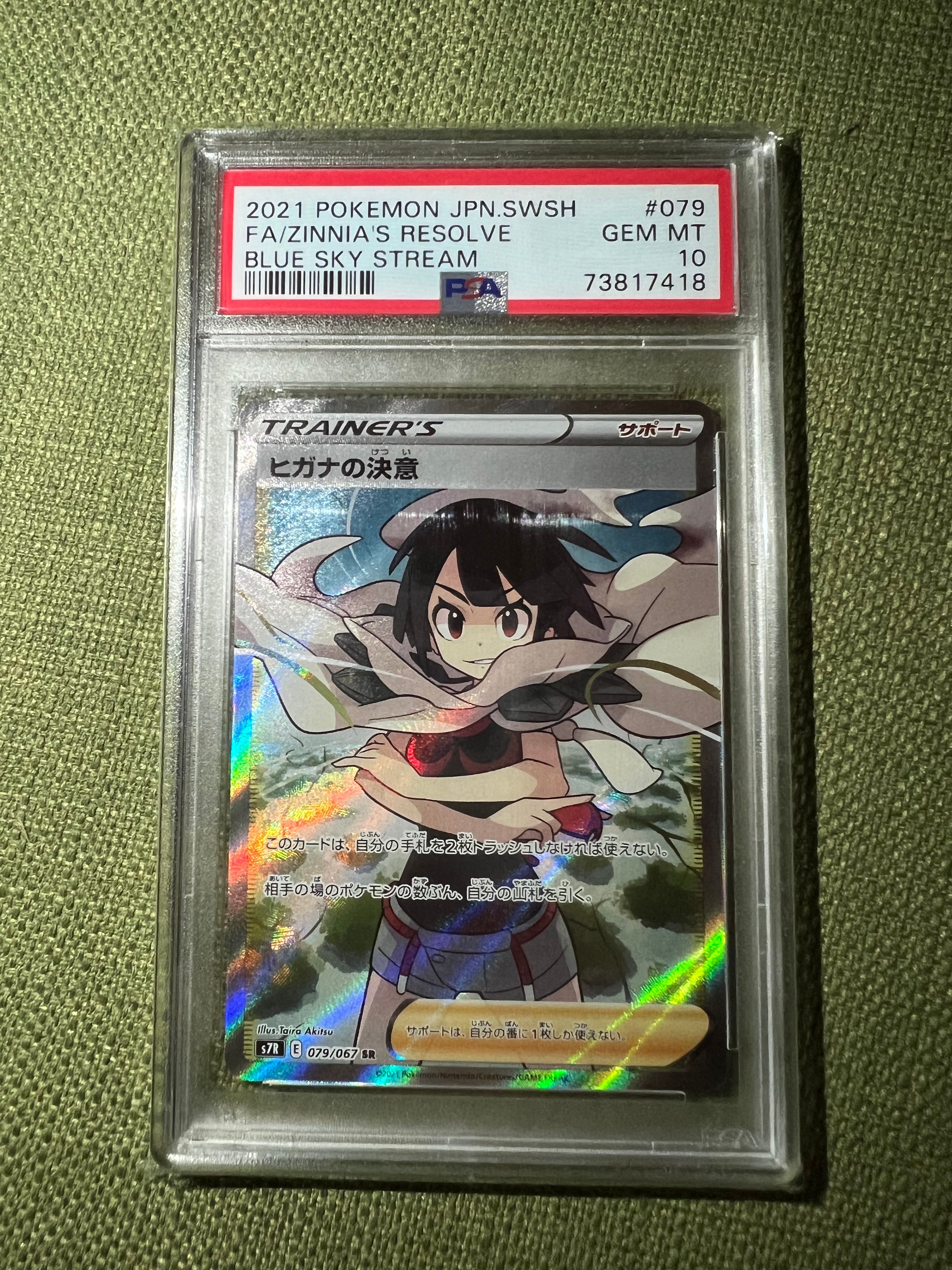 ヒガナの決意 SR[S7R 079/067](拡張パック「蒼空ストリーム」)