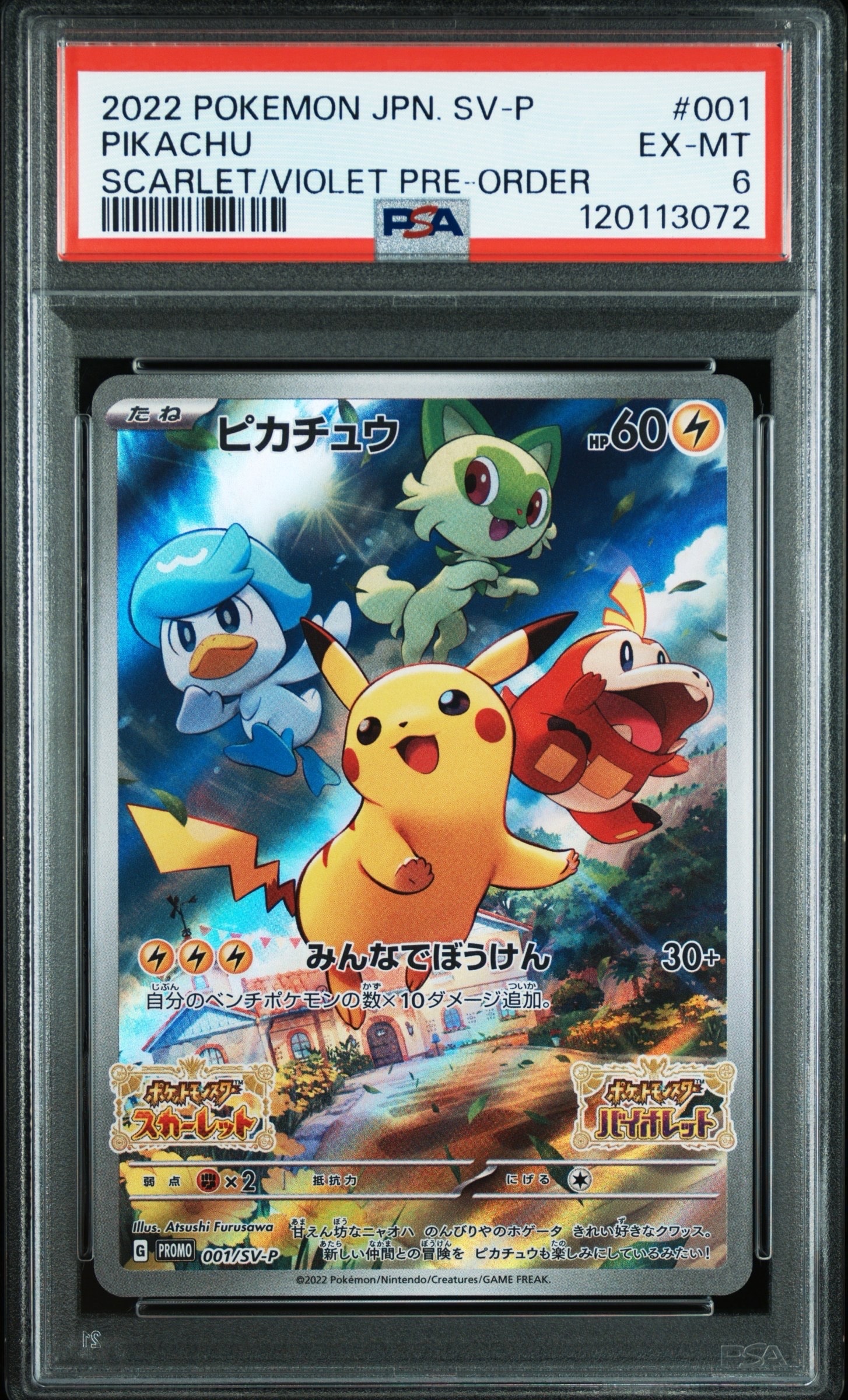 ピカチュウ: プロモ [001/SV-P](プロモーションカード「SV-P」)