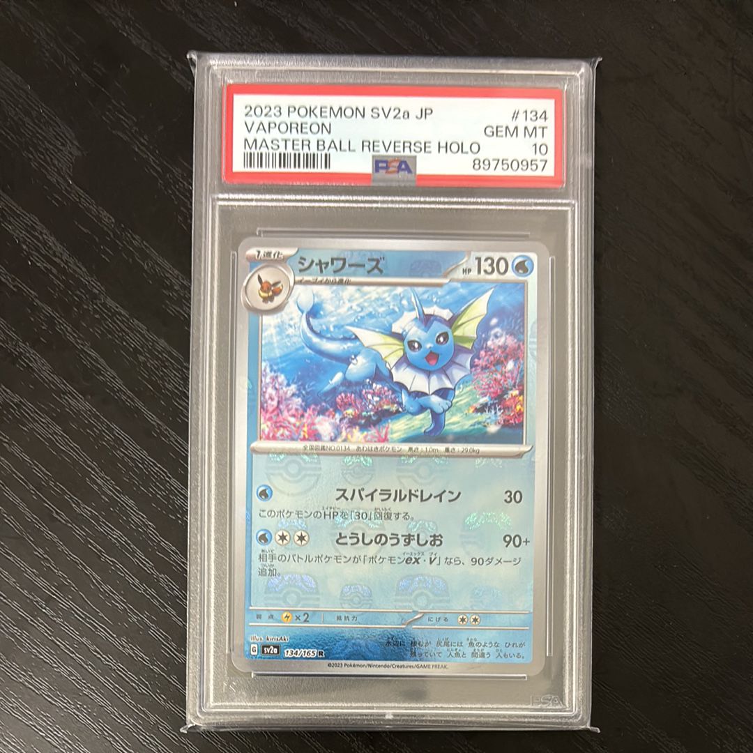 シャワーズ R: マスターボールミラー[SV2a 134/165](強化拡張パック「ポケモンカード151」)