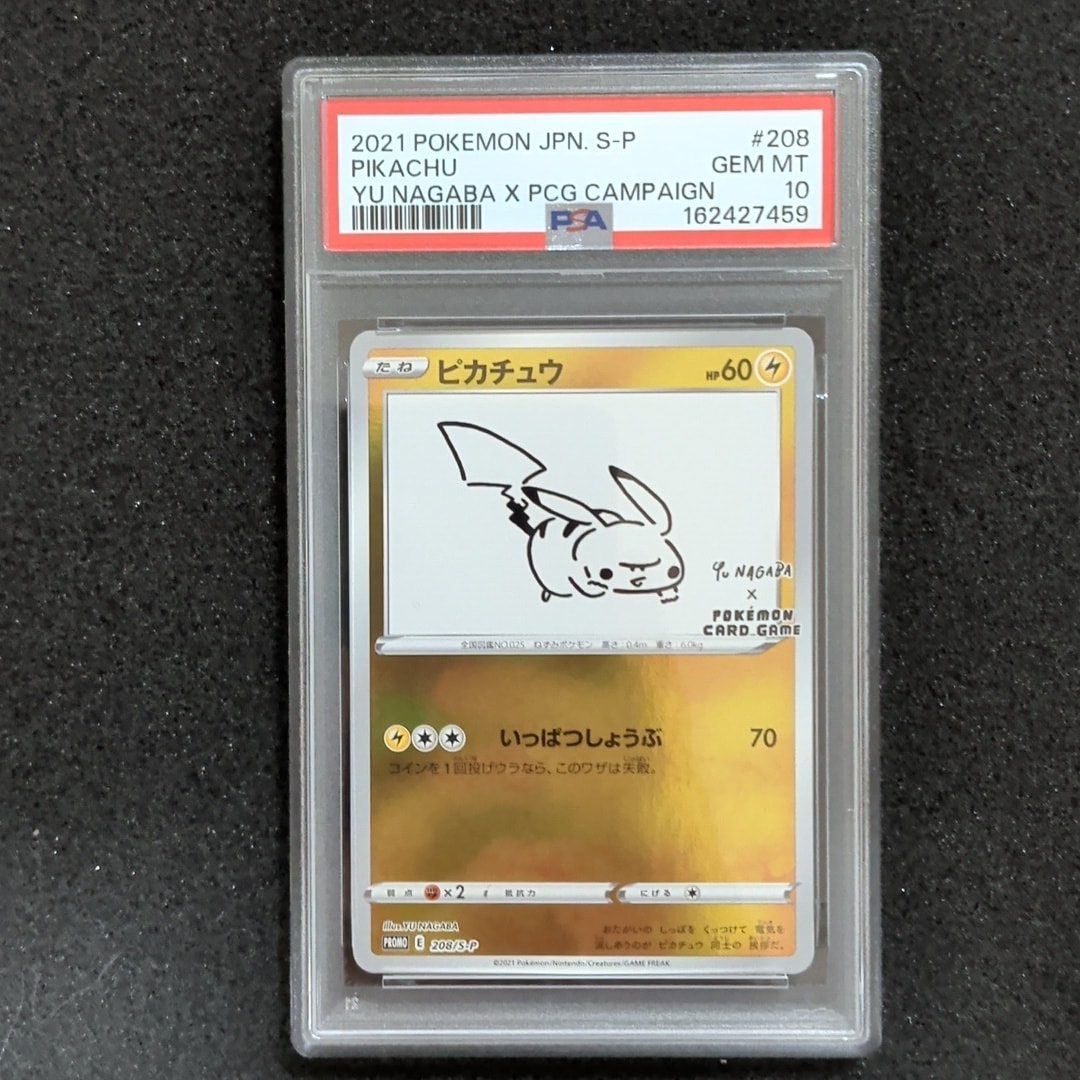 ピカチュウ:プロモ [S-P 208](「YU NAGABA×ポケモンカードゲーム」プロモーションカード「S-P」)