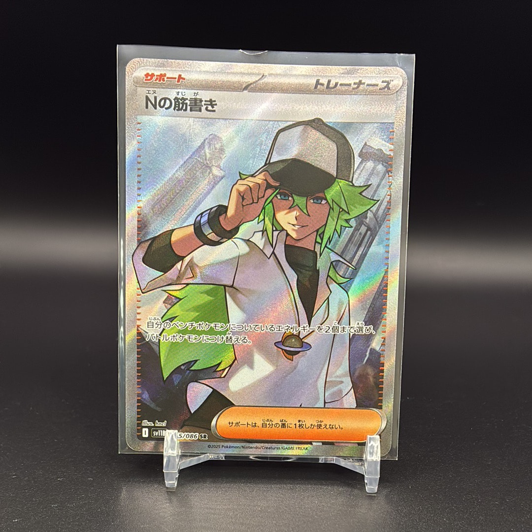 PSA9】Nの筋書き SR [SV11B 165/086](拡張パック「ブラックボルト」) 1