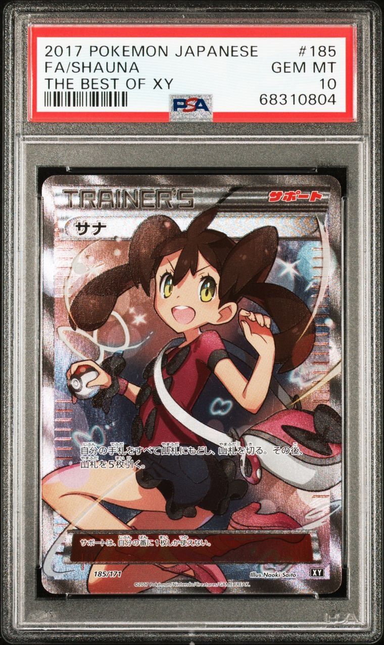 サナ[XY-BEST 185/171](ハイクラスパック「THE BEST OF XY」)