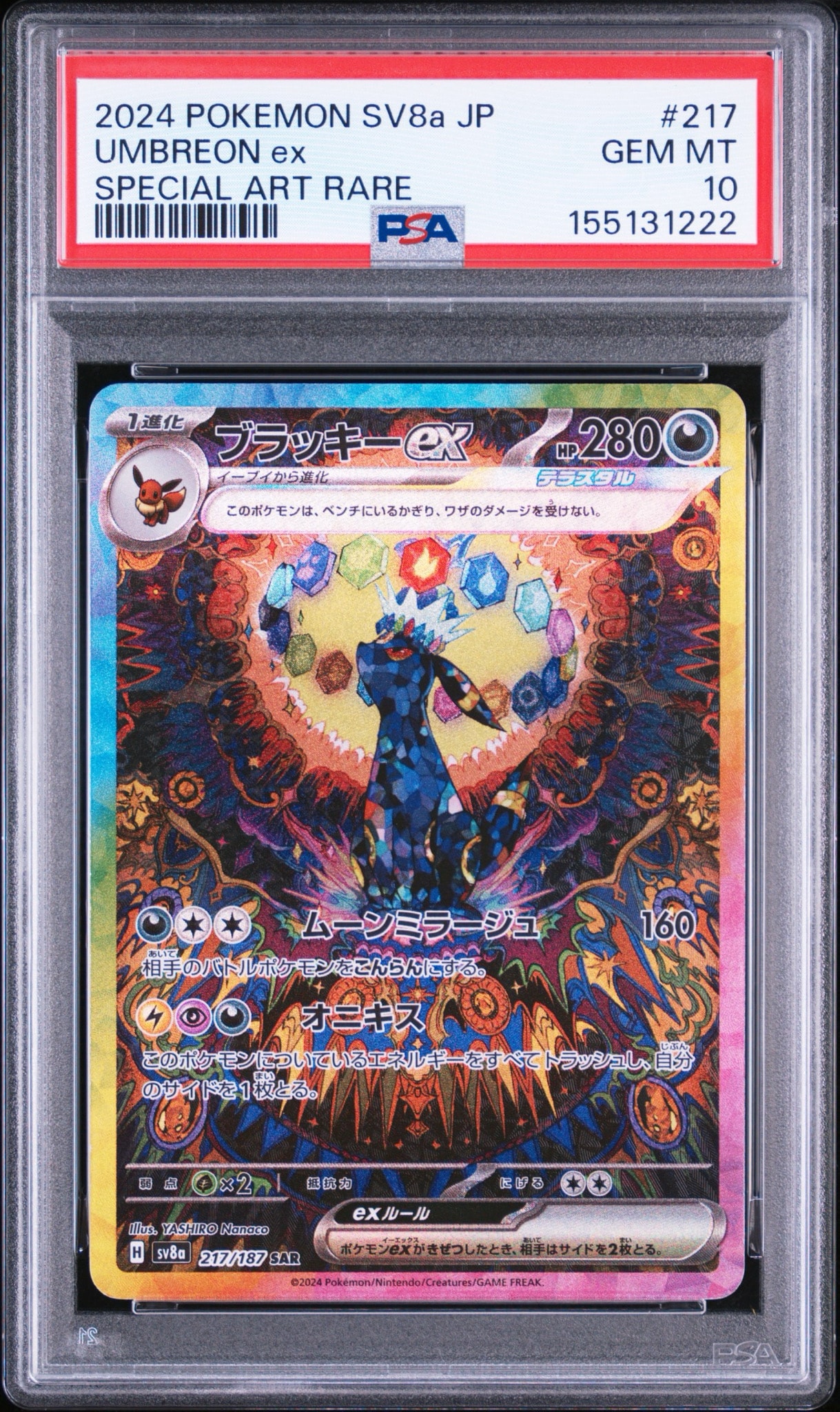 ブラッキーex SAR [SV8a 217/187](ハイクラスパック「テラスタルフェス