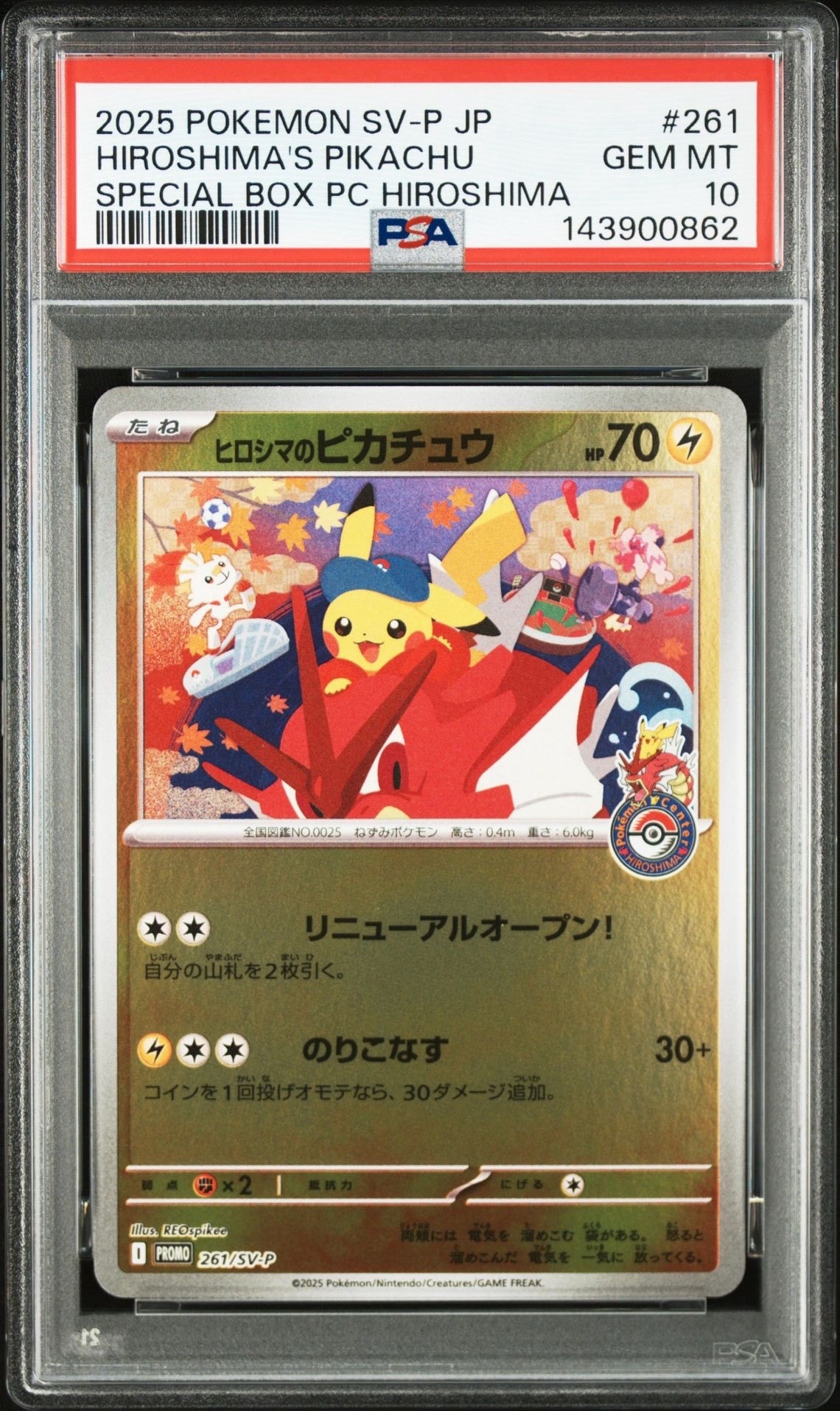 ヒロシマのピカチュウ P [SV-P 261](スペシャルBOX「ポケモンセンターヒロシマ」)