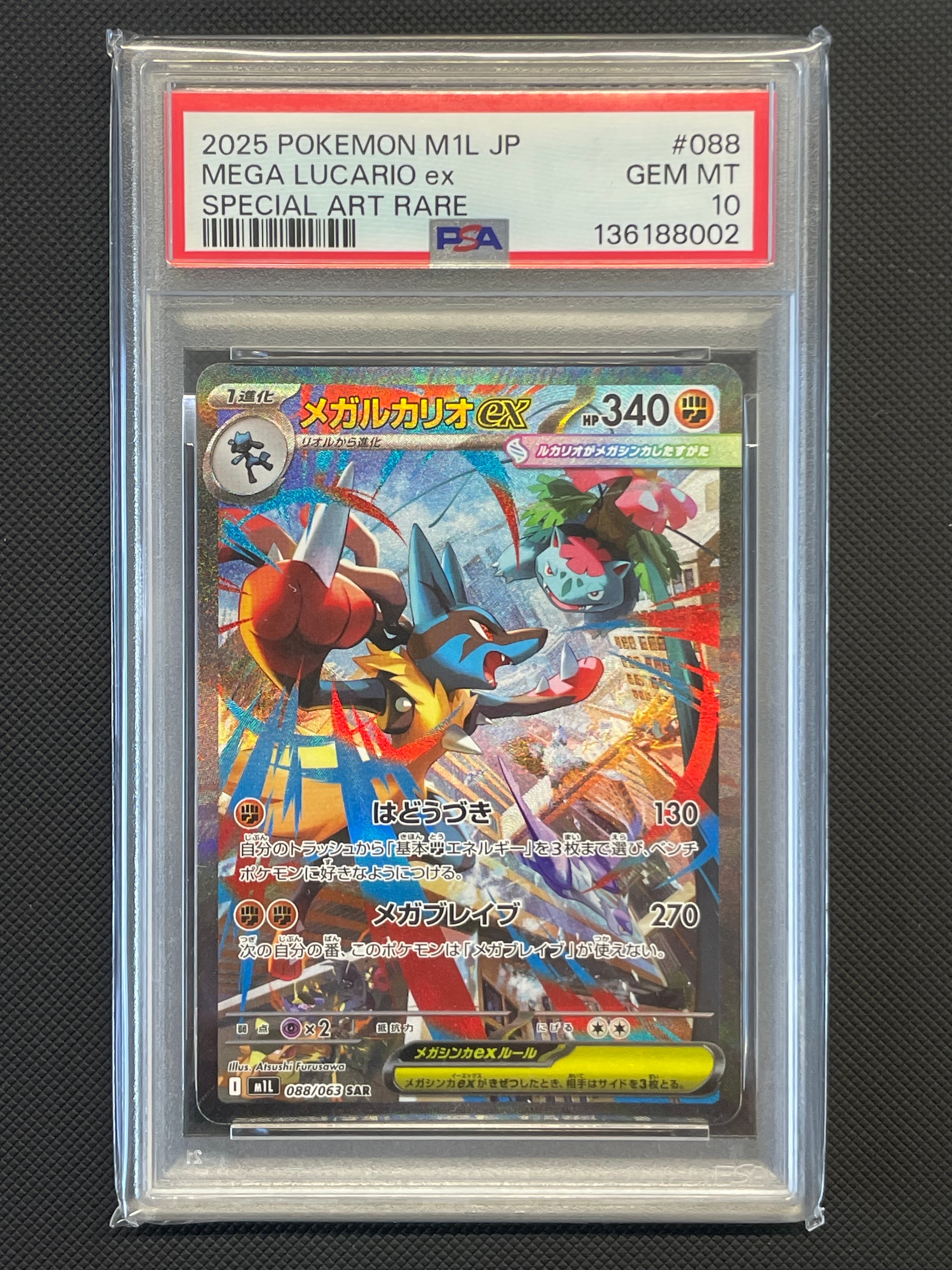 PSA10】メガルカリオex SAR [M1L 088/063](拡張パック「メガブレイブ