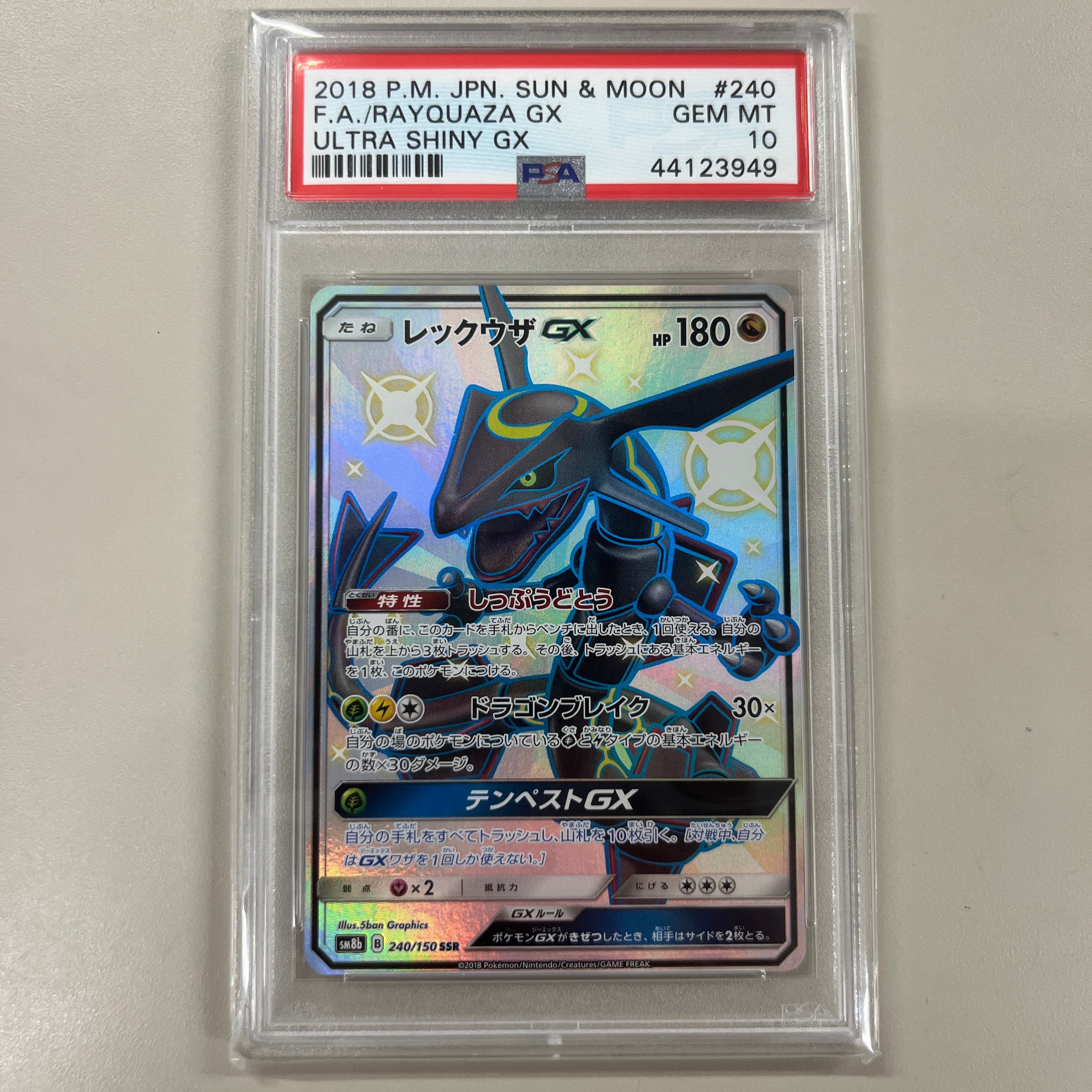 【PSA10】レックウザGX SSR SM8b GXウルトラシャイニー レックウザGX SSR[SM8b 240/150](ハイクラスパック「GXウルトラ