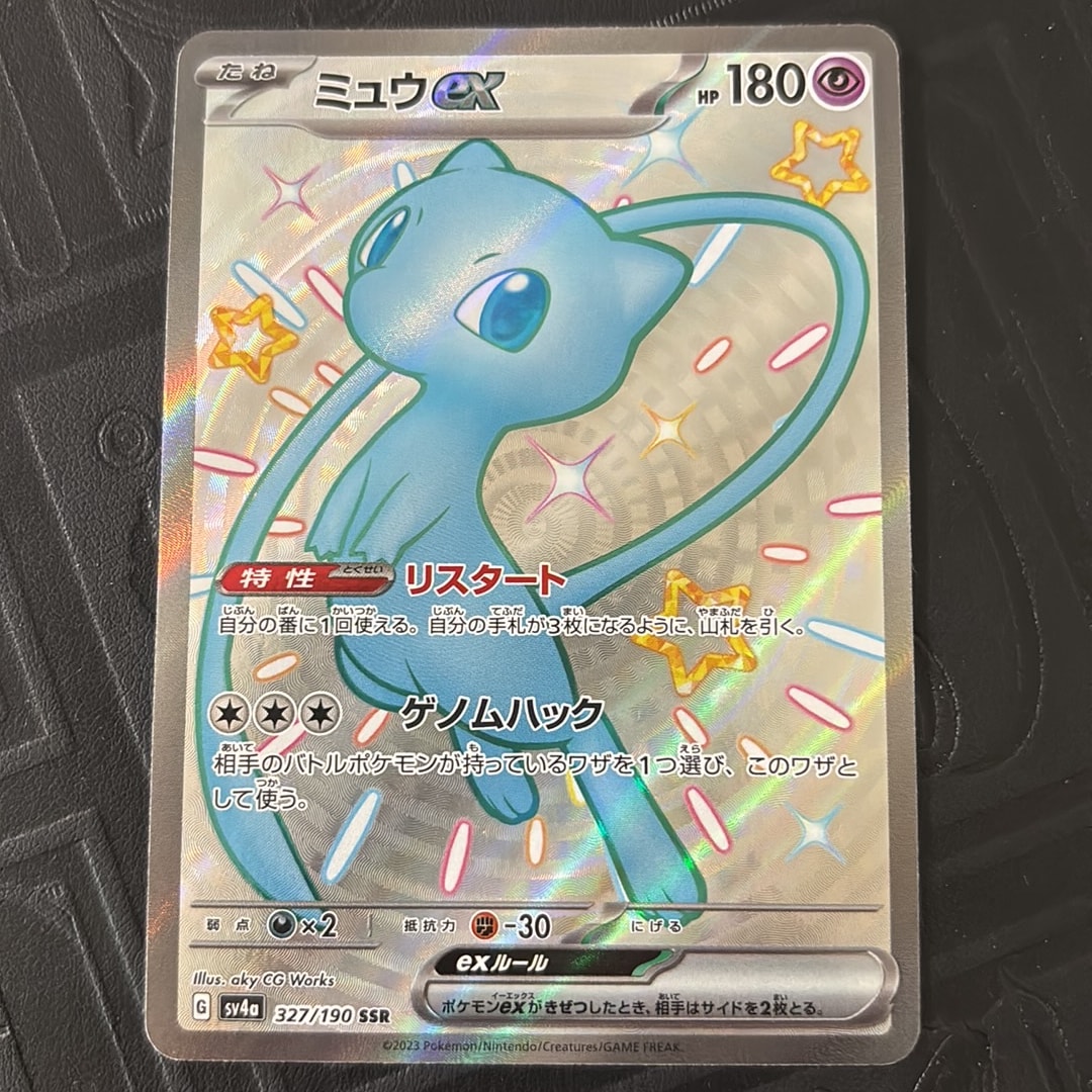 ミュウex SSR [SV4a 327/190](ハイクラスパック「シャイニートレジャー