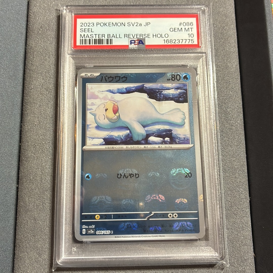 パウワウ C: マスターボールミラー[SV2a 086/165](強化拡張パック「ポケモンカード151」)