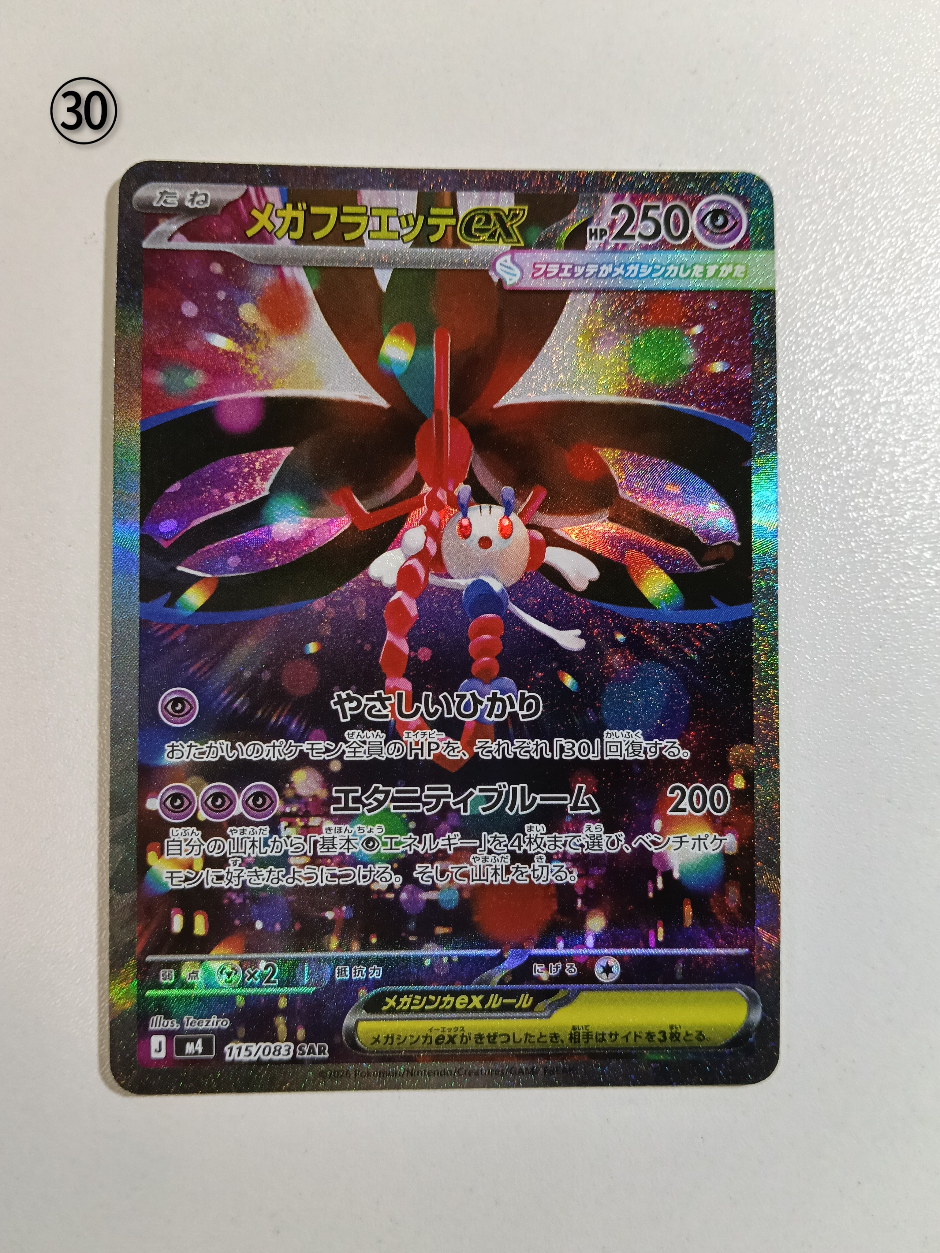 メガフラエッテex SAR [M4 115/083](拡張パック「ニンジャスピナー」)