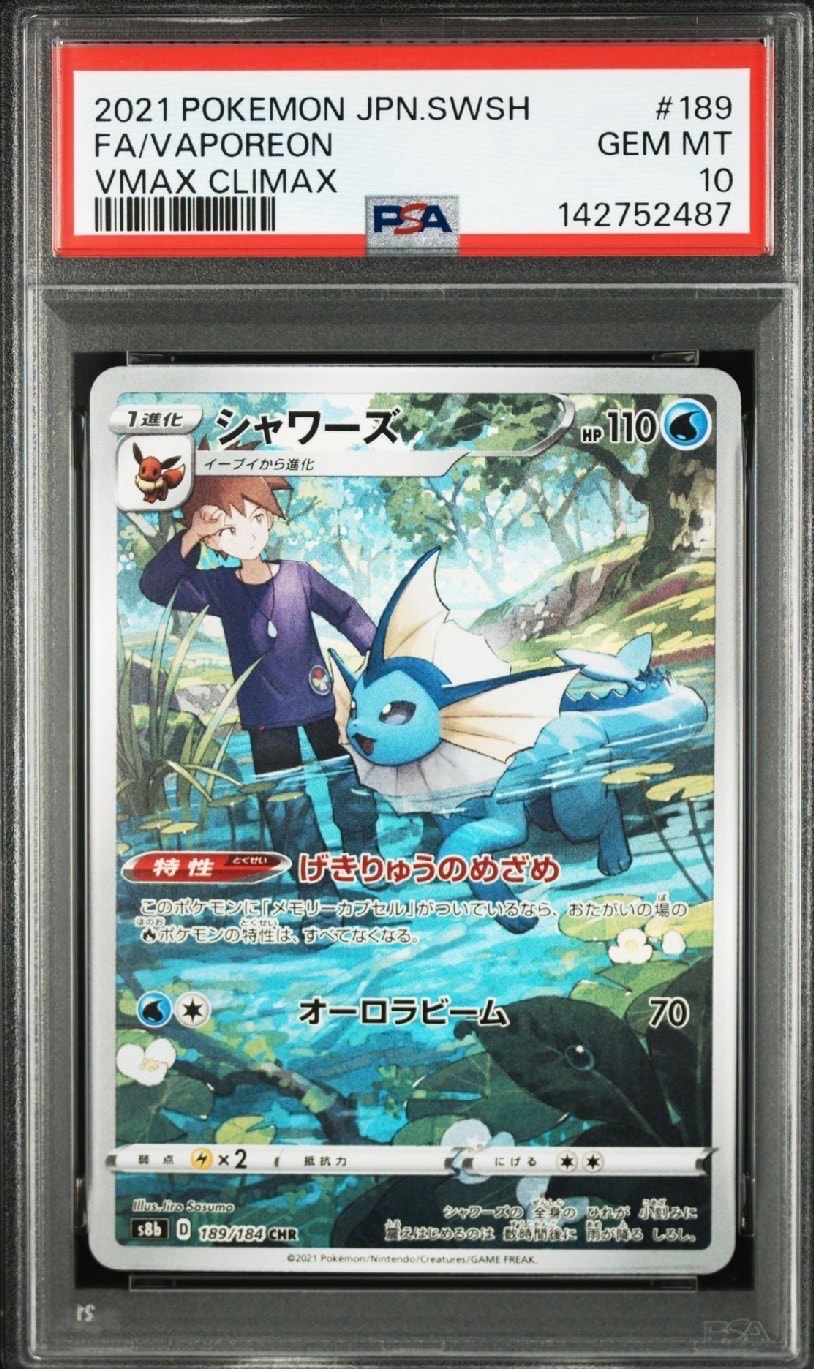 シャワーズ CHR[s8b 189/184](ハイクラスパック「VMAXクライマックス」)