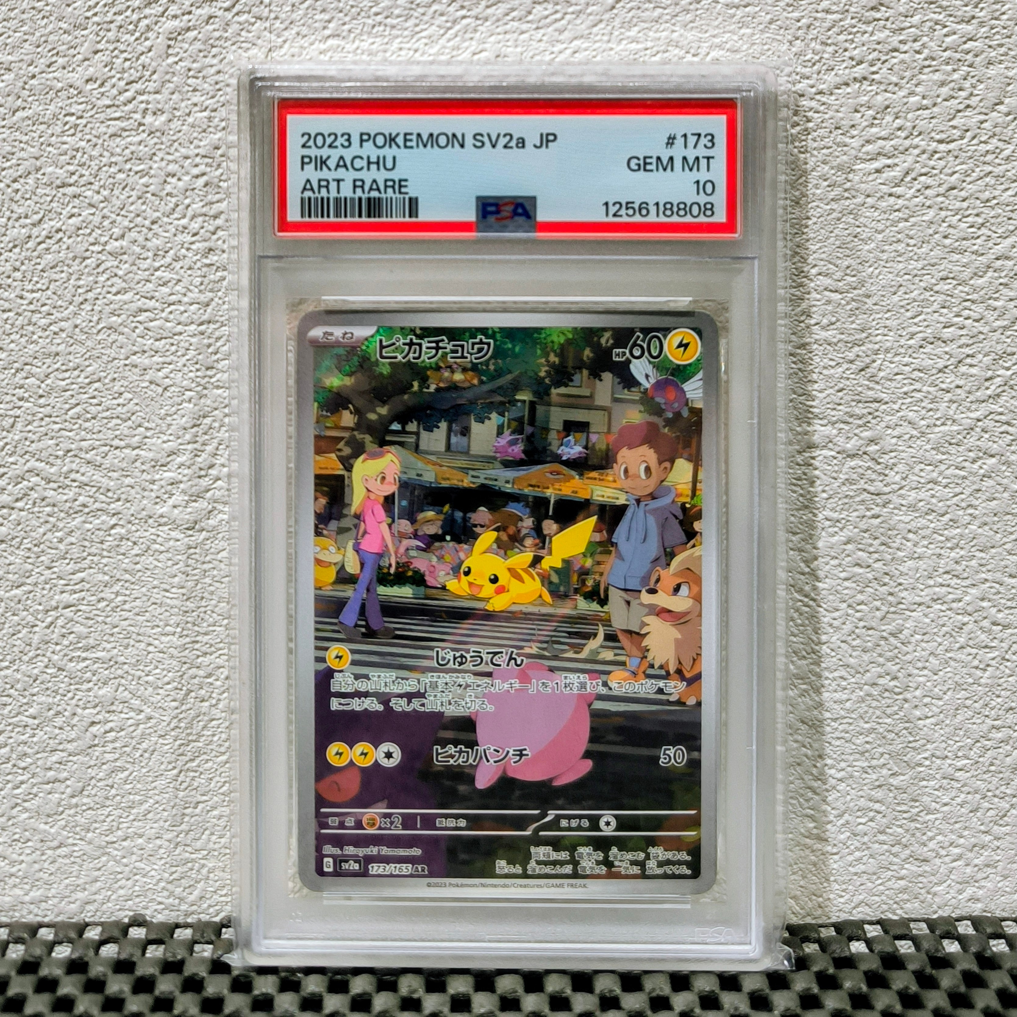 ピカチュウ AR[SV2a 173/165](強化拡張パック「ポケモンカード151」)