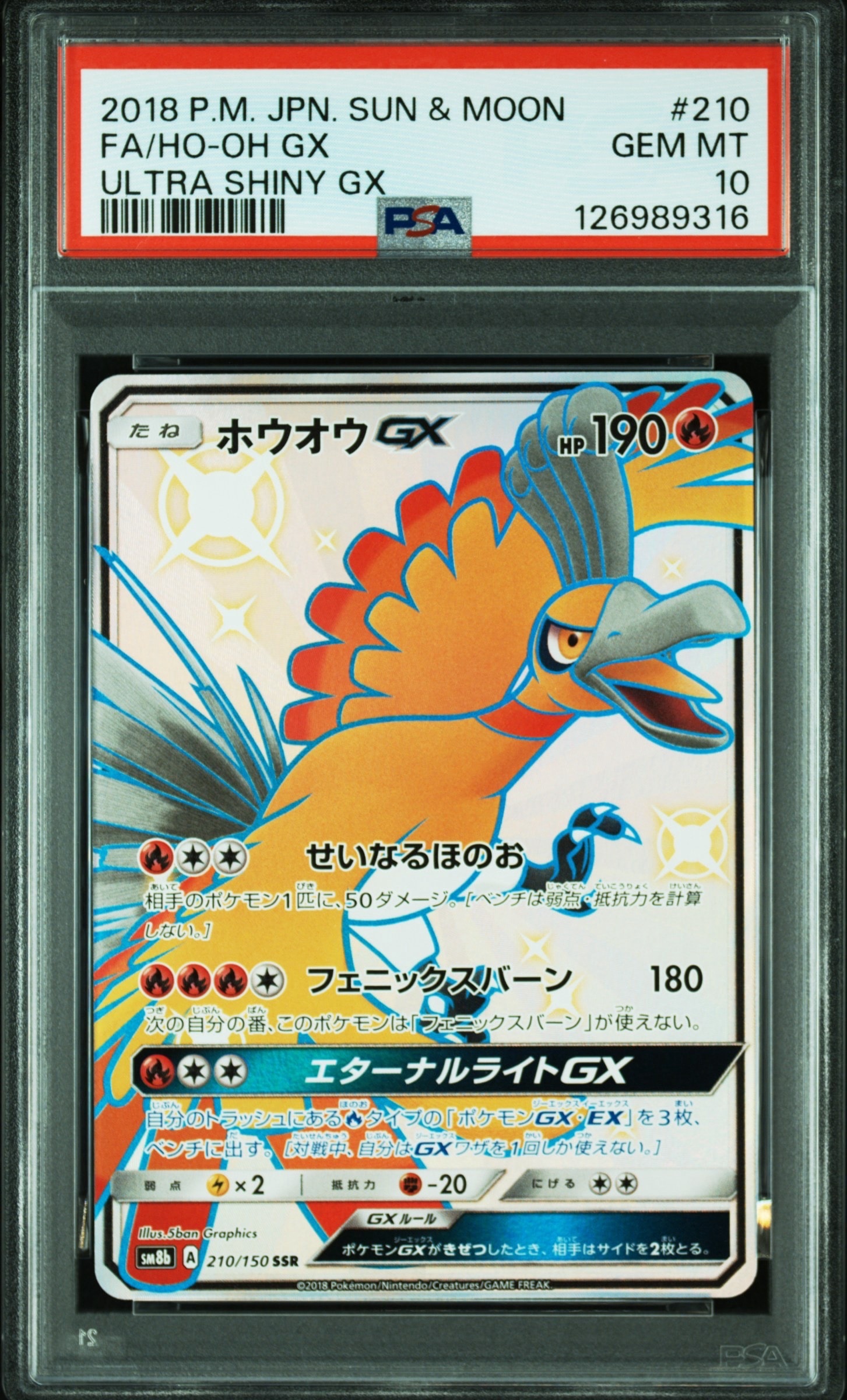 PSA10】ホウオウGX SSR[SM8b 210/150](ハイクラスパック「GXウルトラ