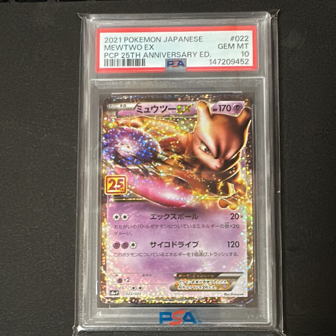 ミュウツーEX: プロモ[S8a-P 022/025](プロモカードパック 25th ANNIVERSARY edition)