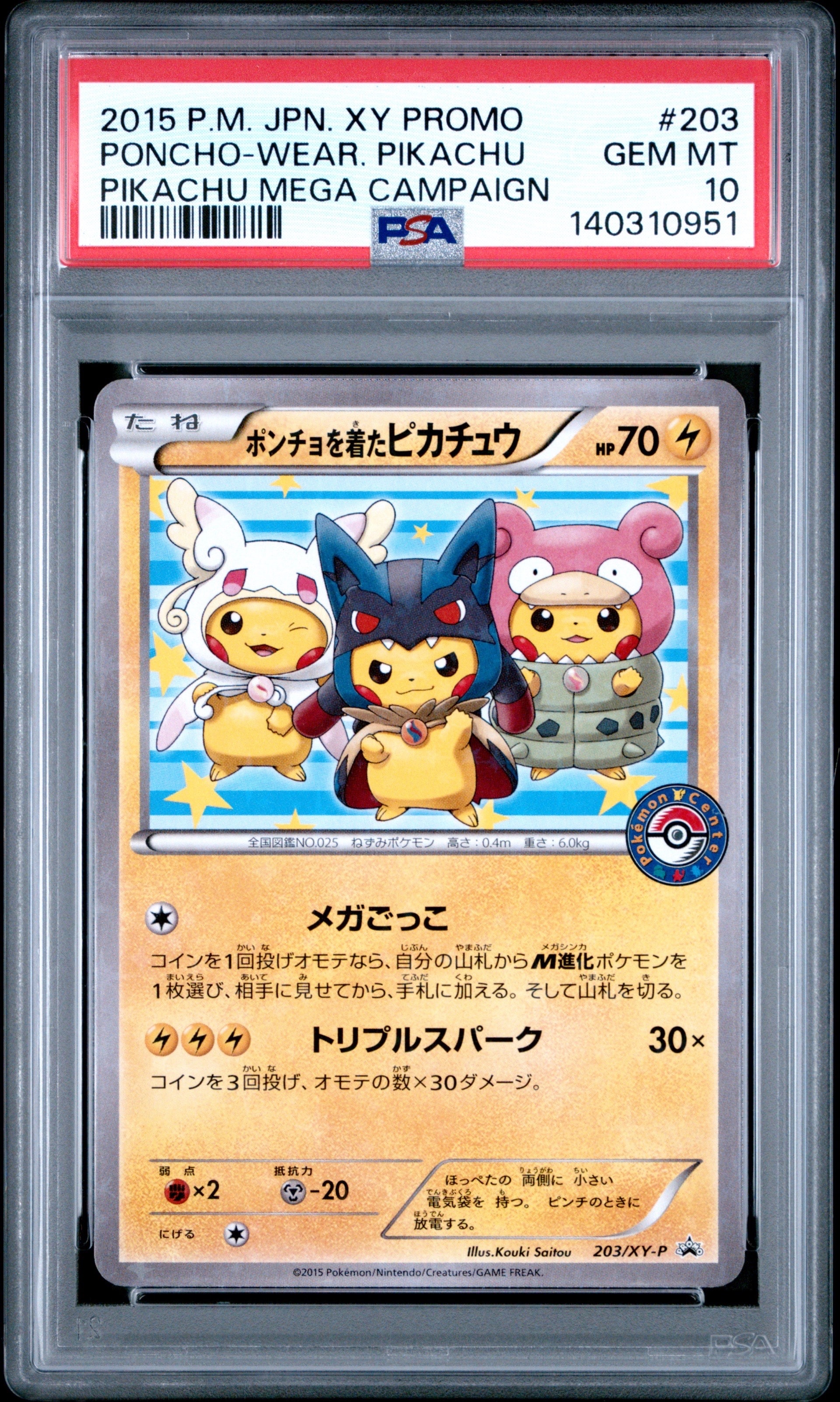 ポンチョを着たピカチュウ: プロモ (ポンチョピカチュウ) [XY-P 203/XY