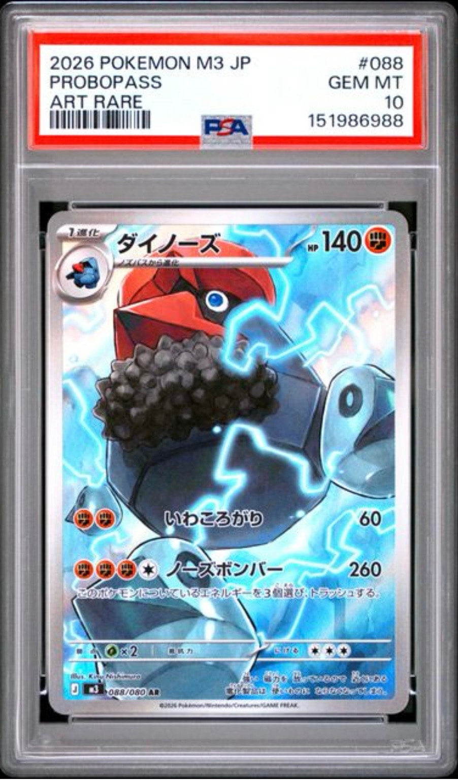 ダイノーズ AR [M3 088/080](拡張パック「ムニキスゼロ」)