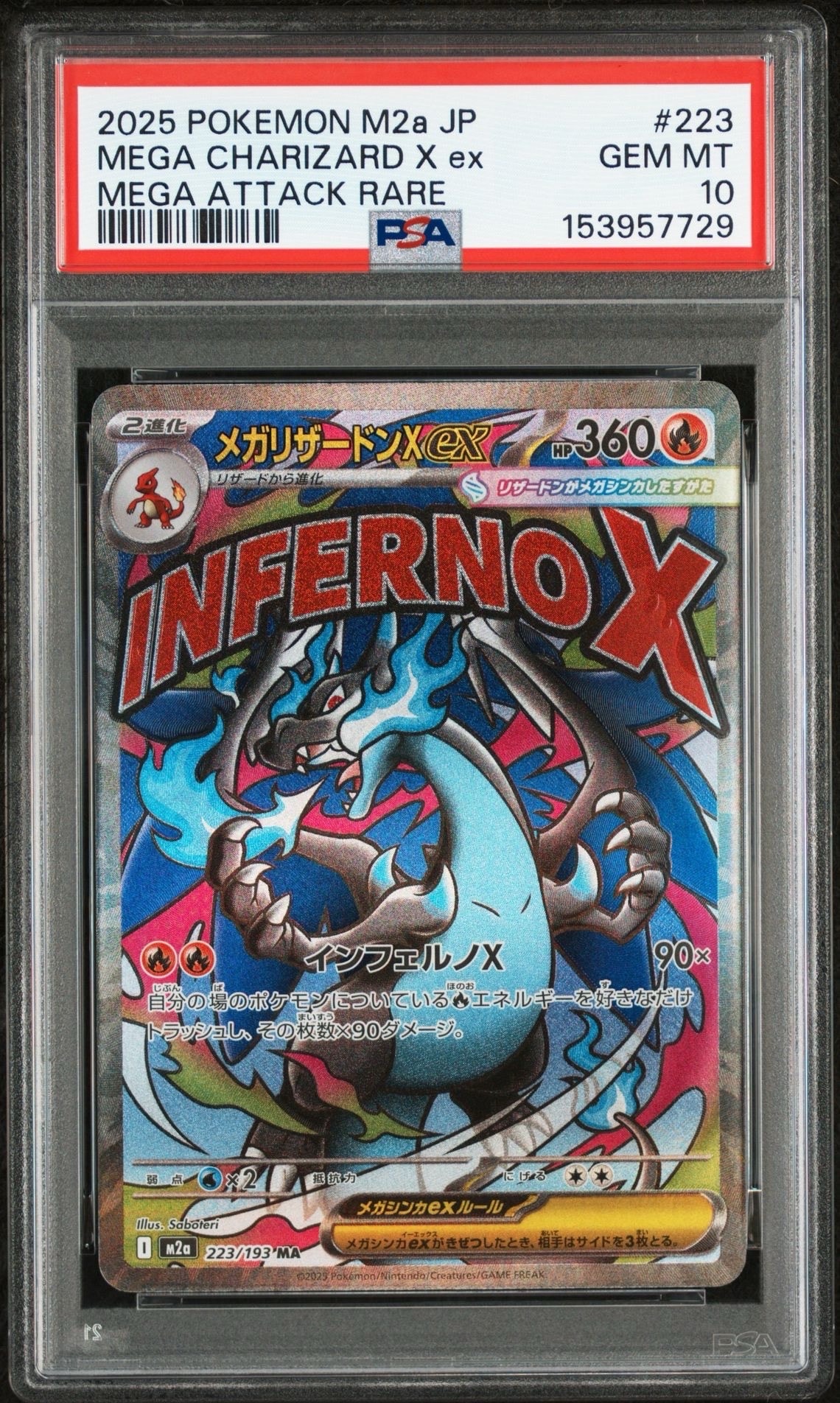 メガリザードンXex MA [M2a 223/193](ハイクラスパック「MEGAドリームex」)