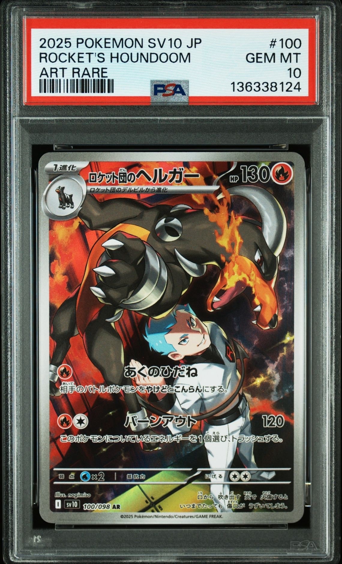 ロケット団のヘルガー AR [SV10 100/098](拡張パック「ロケット団の栄光」)