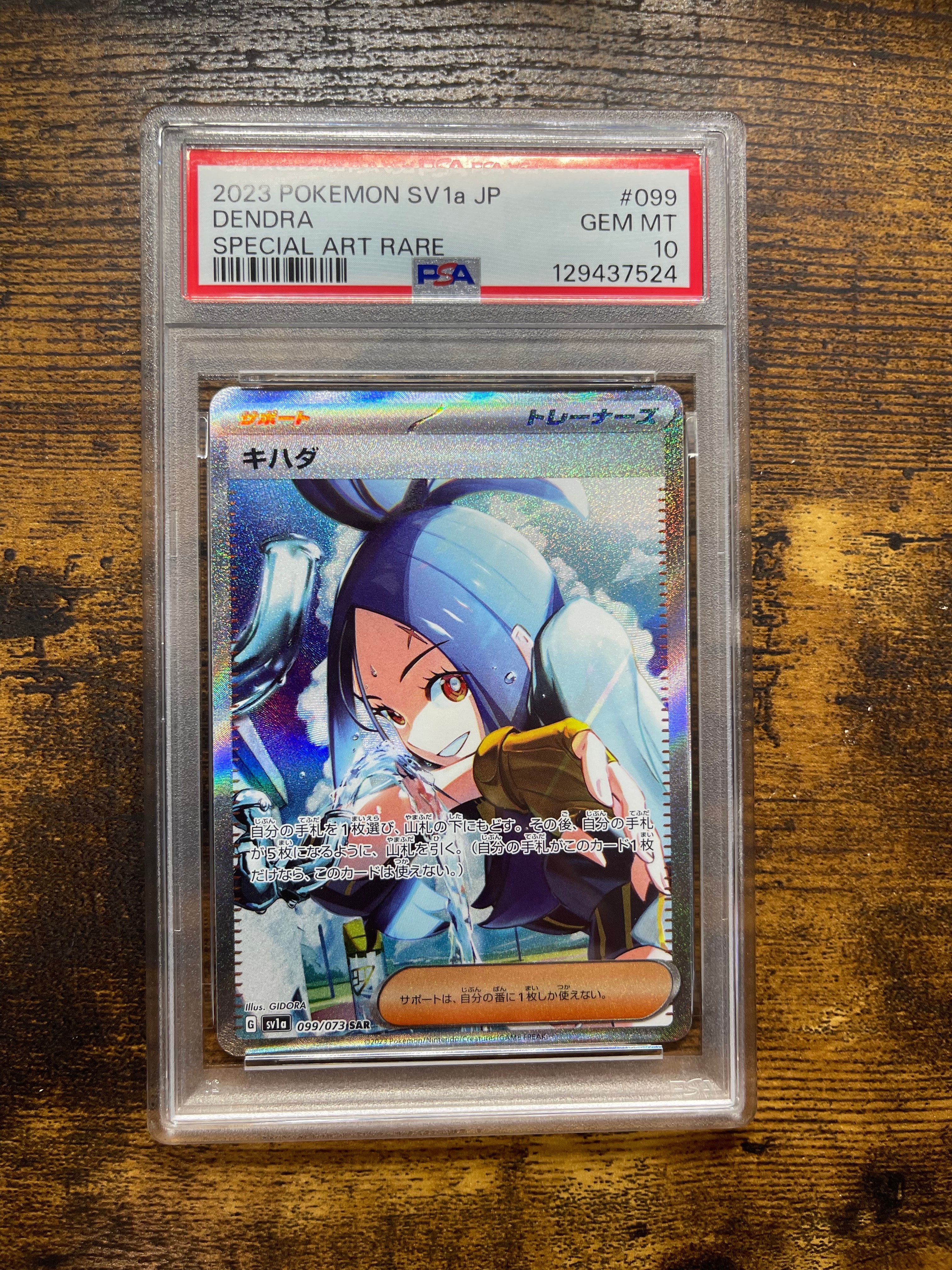 キハダ SAR[SV1a 099/073](スカーレット&バイオレット 拡張パック「トリプレットビート」)