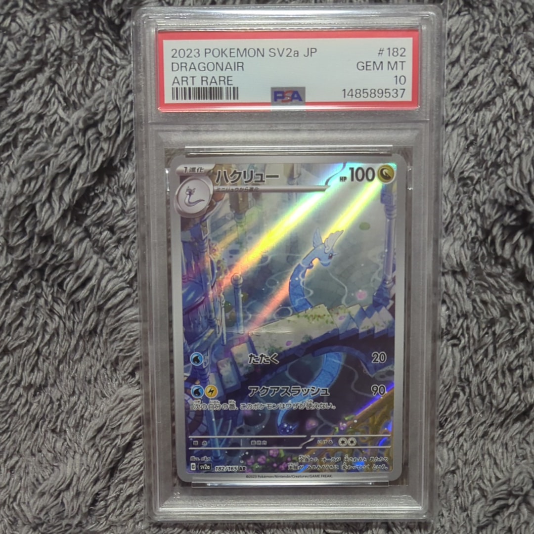 ハクリュー AR[SV2a 182/165](強化拡張パック「ポケモンカード151」)