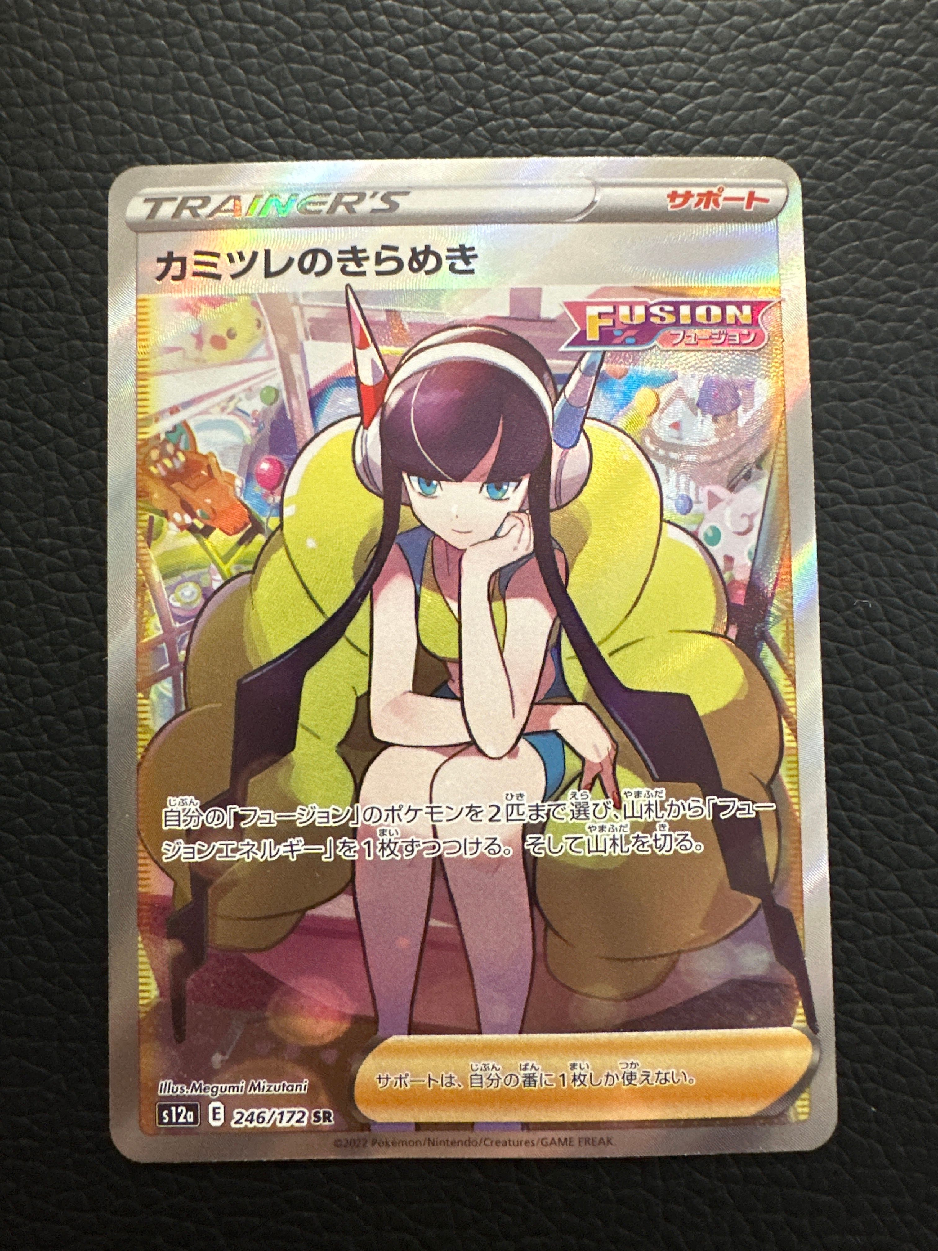 カミツレのきらめき SR[s12a 246/172](ハイクラスパック「VSTARユニバース」)