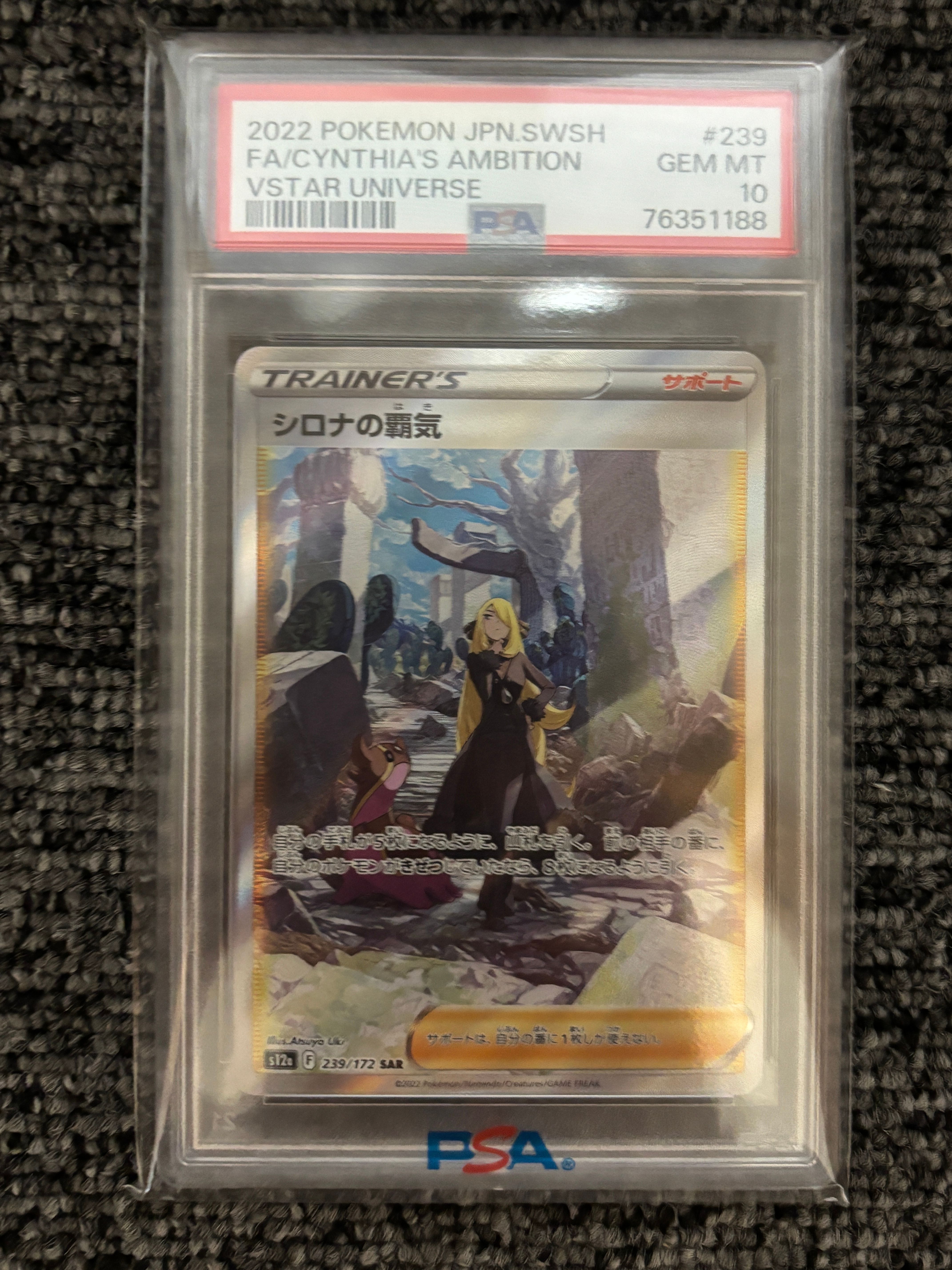 シロナの覇気 SAR[s12a 239/172](ハイクラスパック「VSTARユニバース」)