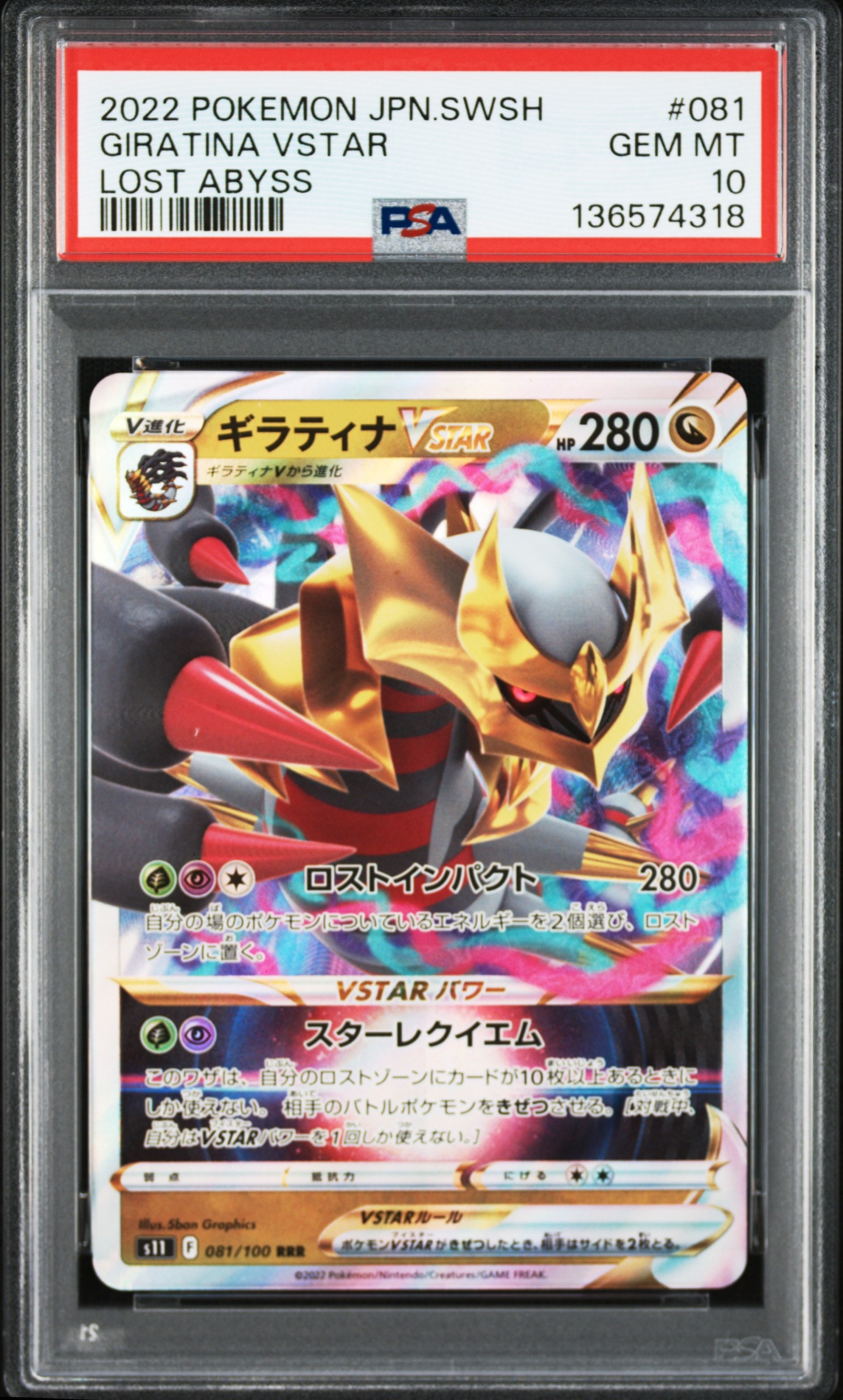 Giratina VSTAR RRR[S11 081/100](Expansion Pack "Lost Abyss")