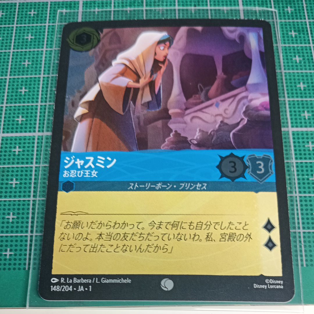ジャスミン - お忍び王女 C : ホイル [148/204 JA-1](ザ ファースト チャプター 物語の始まり)【日本語版】