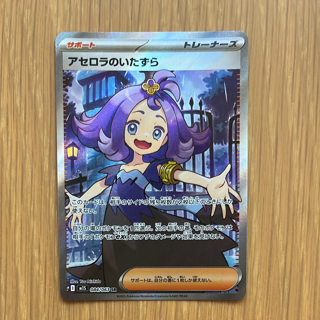 PSA9】アセロラのいたずら SR [M1S 084/063](拡張パック「メガ
