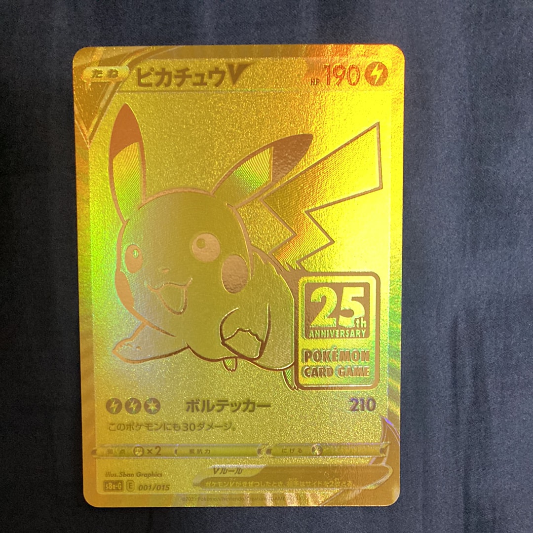 PSA10】ピカチュウV ビニールなし[S8a-G 001/015](25th アニバーサリー