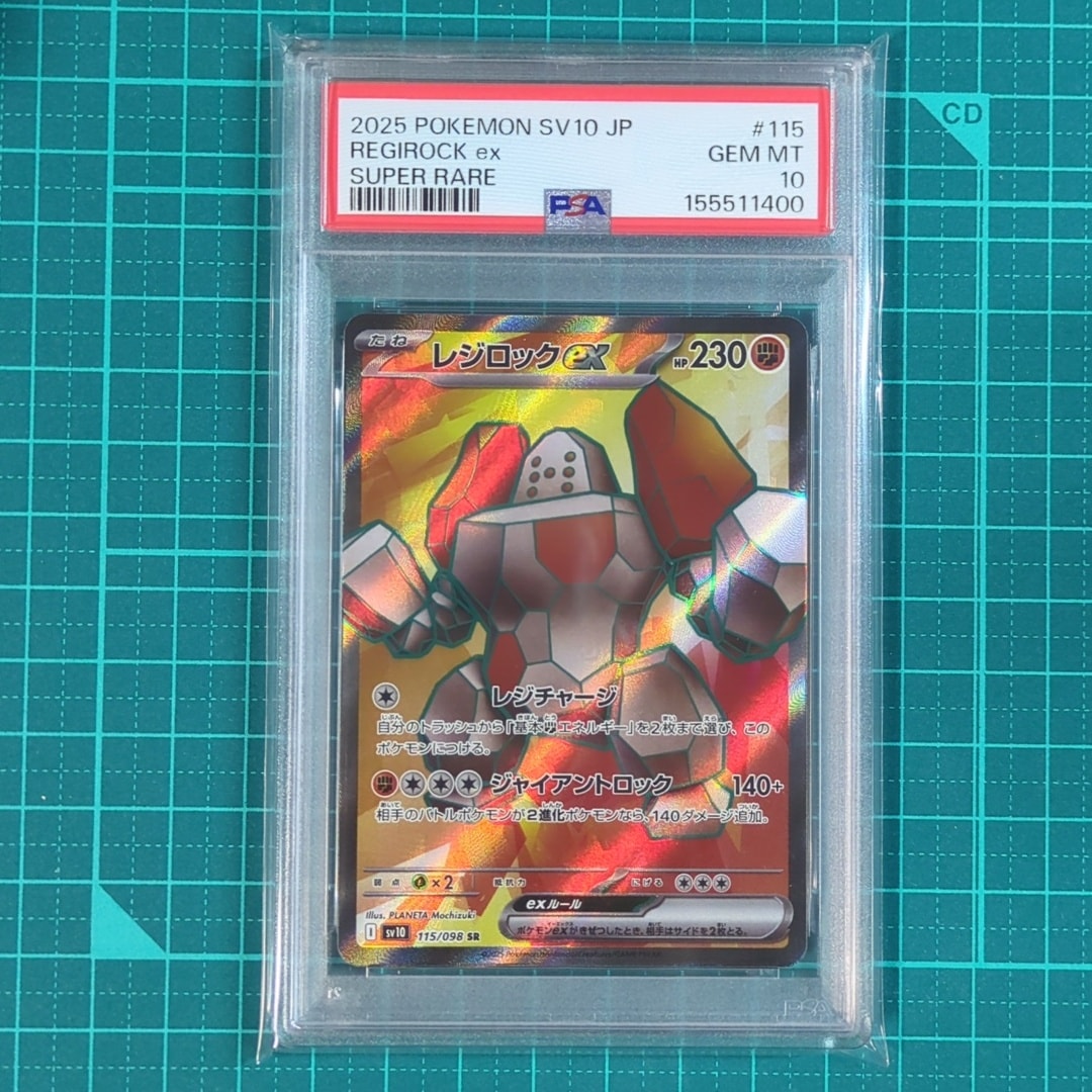 レジロックex SR [SV10 115/098](拡張パック「ロケット団の栄光」)