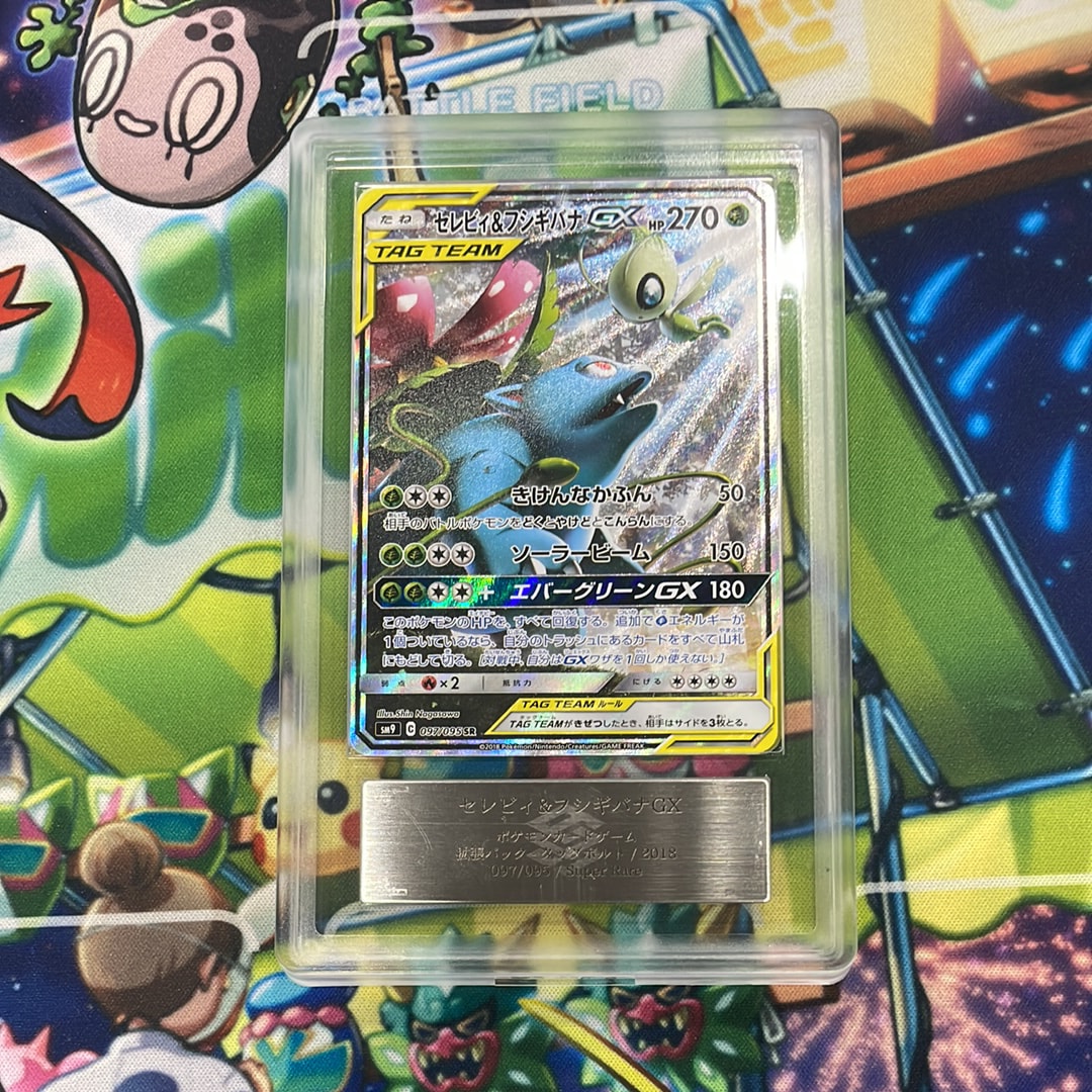 セレビィ&フシギバナGX SR: SA[SM9 097/095](拡張パック「タッグボルト