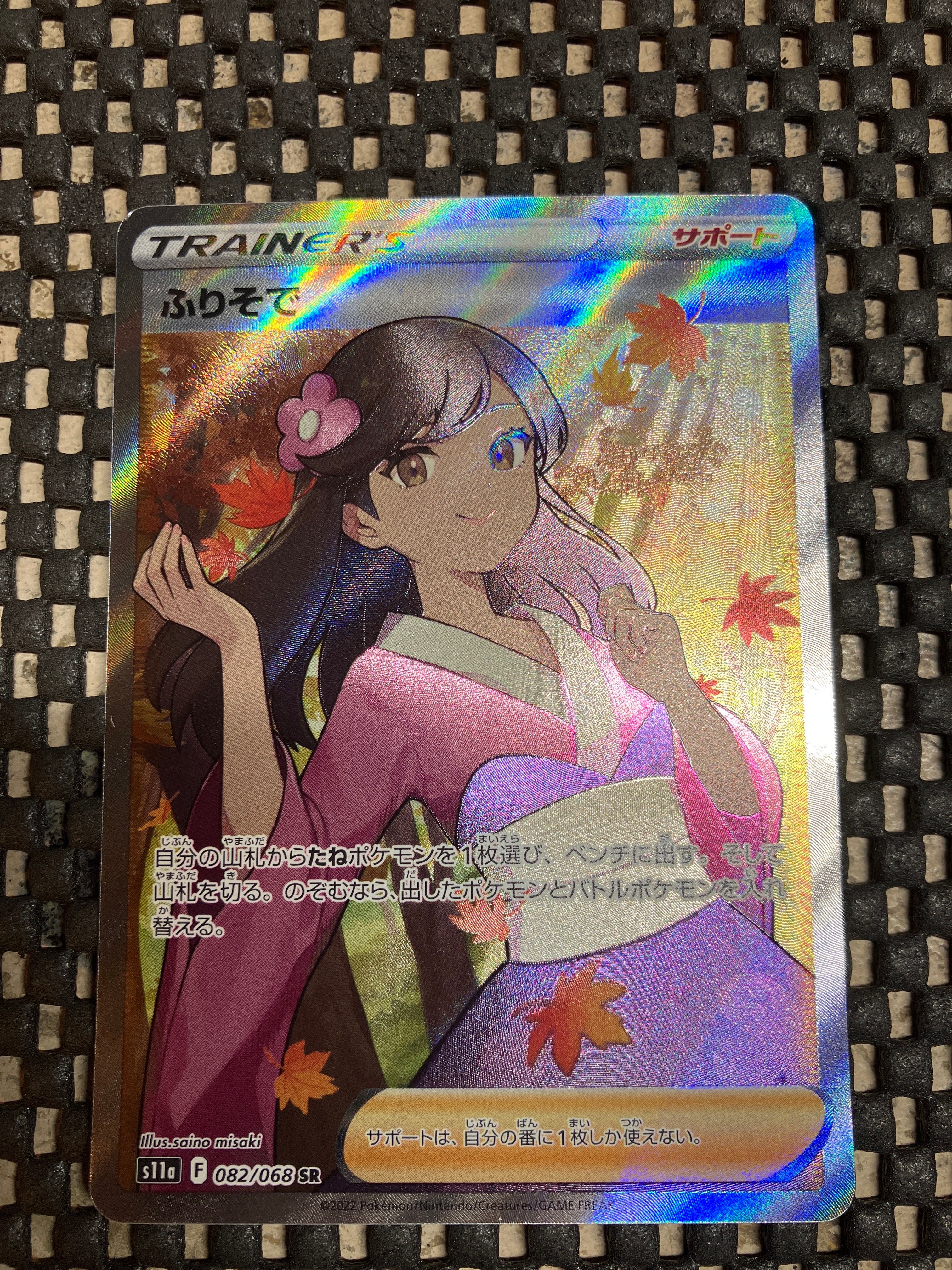 ふりそで SR [s11a 082/068](強化拡張パック『白熱のアルカナ』)