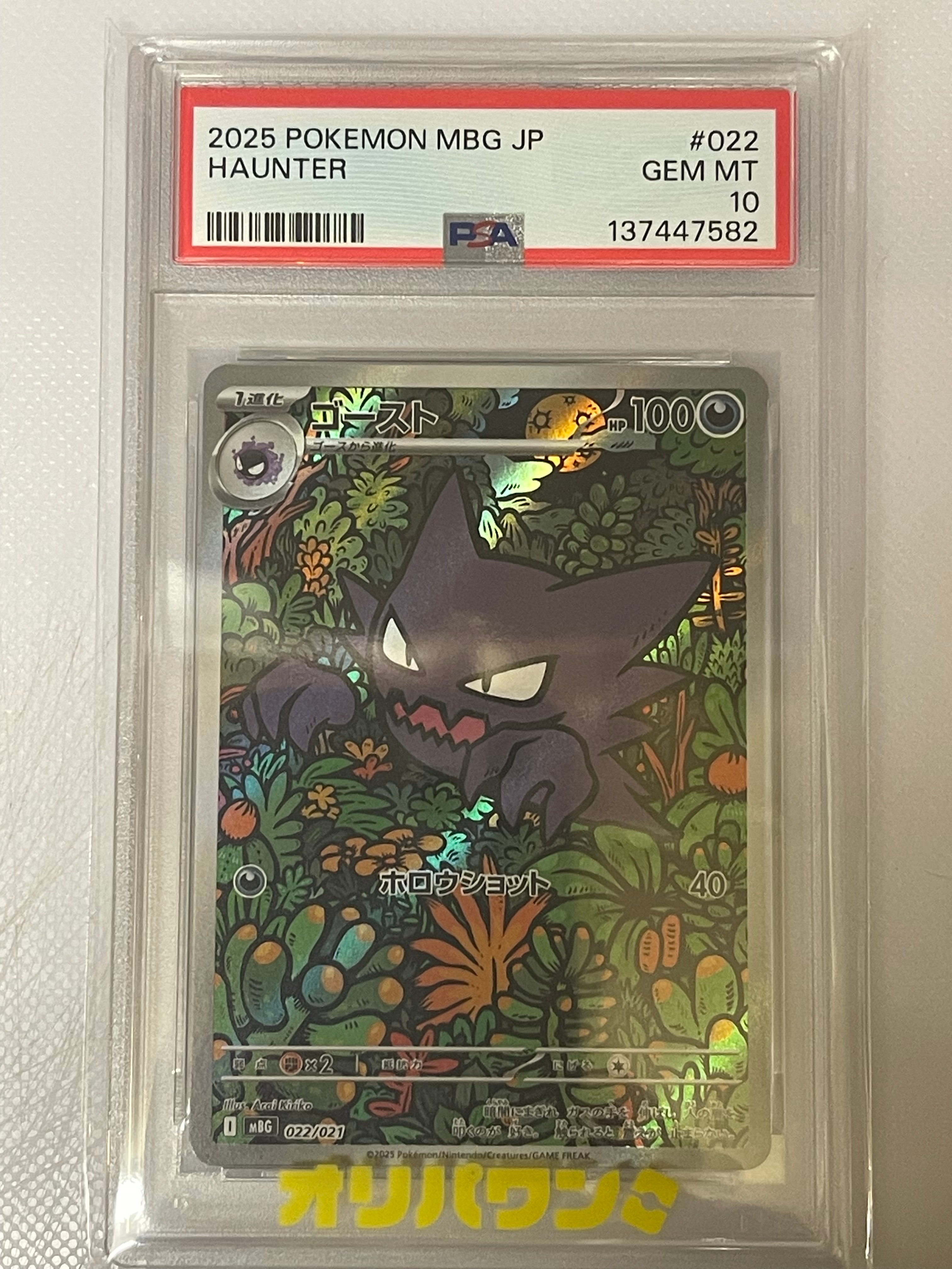 PSA10】ゴースト [MBG 022/021](スターターセットMEGA「メガゲンガーex
