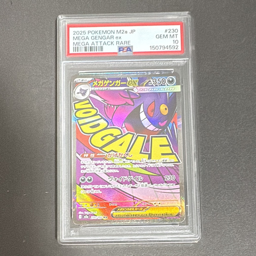 メガゲンガーex MA [M2a 230/193](ハイクラスパック「MEGAドリームex」)