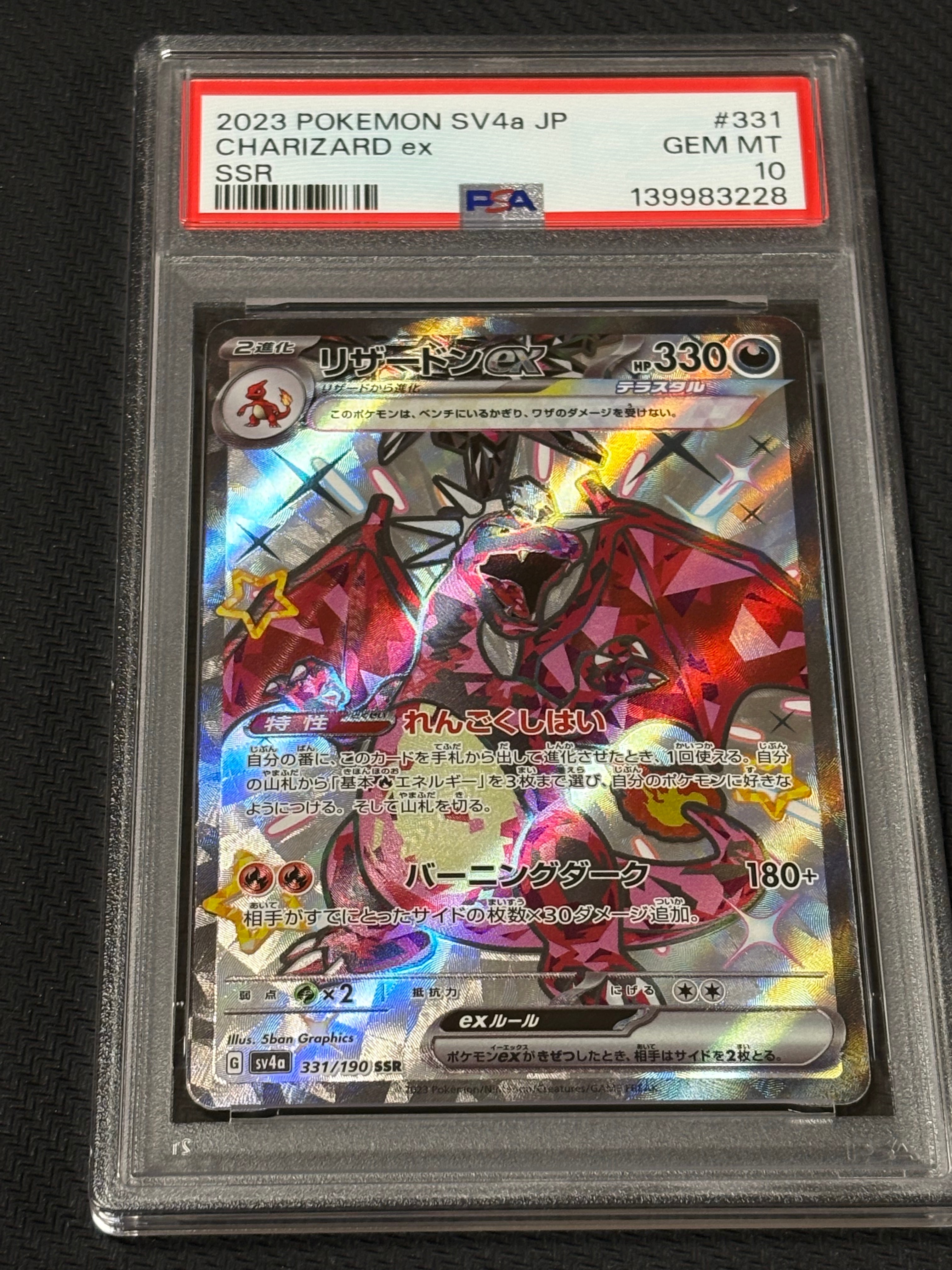 PSA10】リザードンex SSR[SV4a 331/190](ハイクラスパック「シャイニー