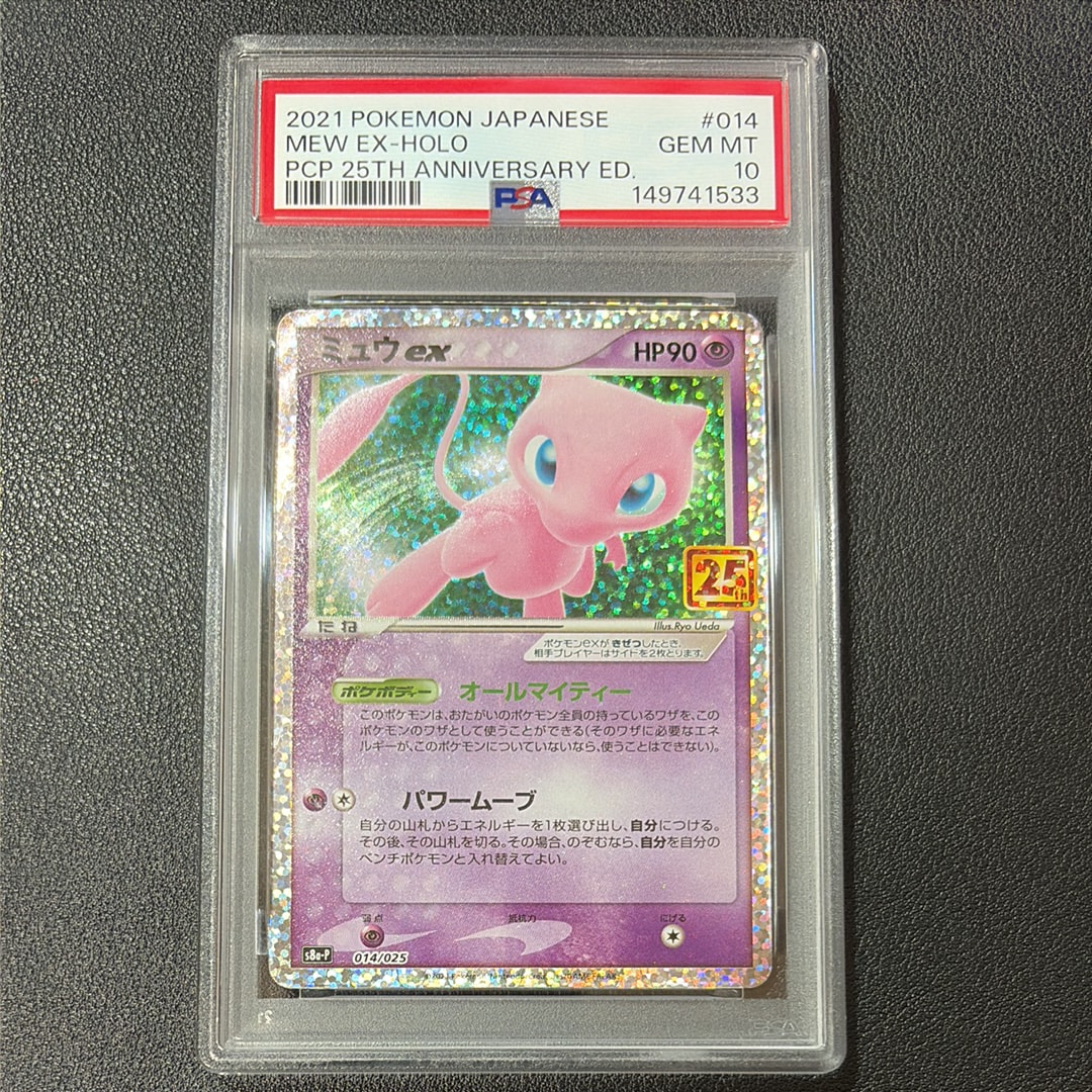 ミュウex: プロモ[S8a-P 014/025](プロモカードパック 25th ANNIVERSARY edition)