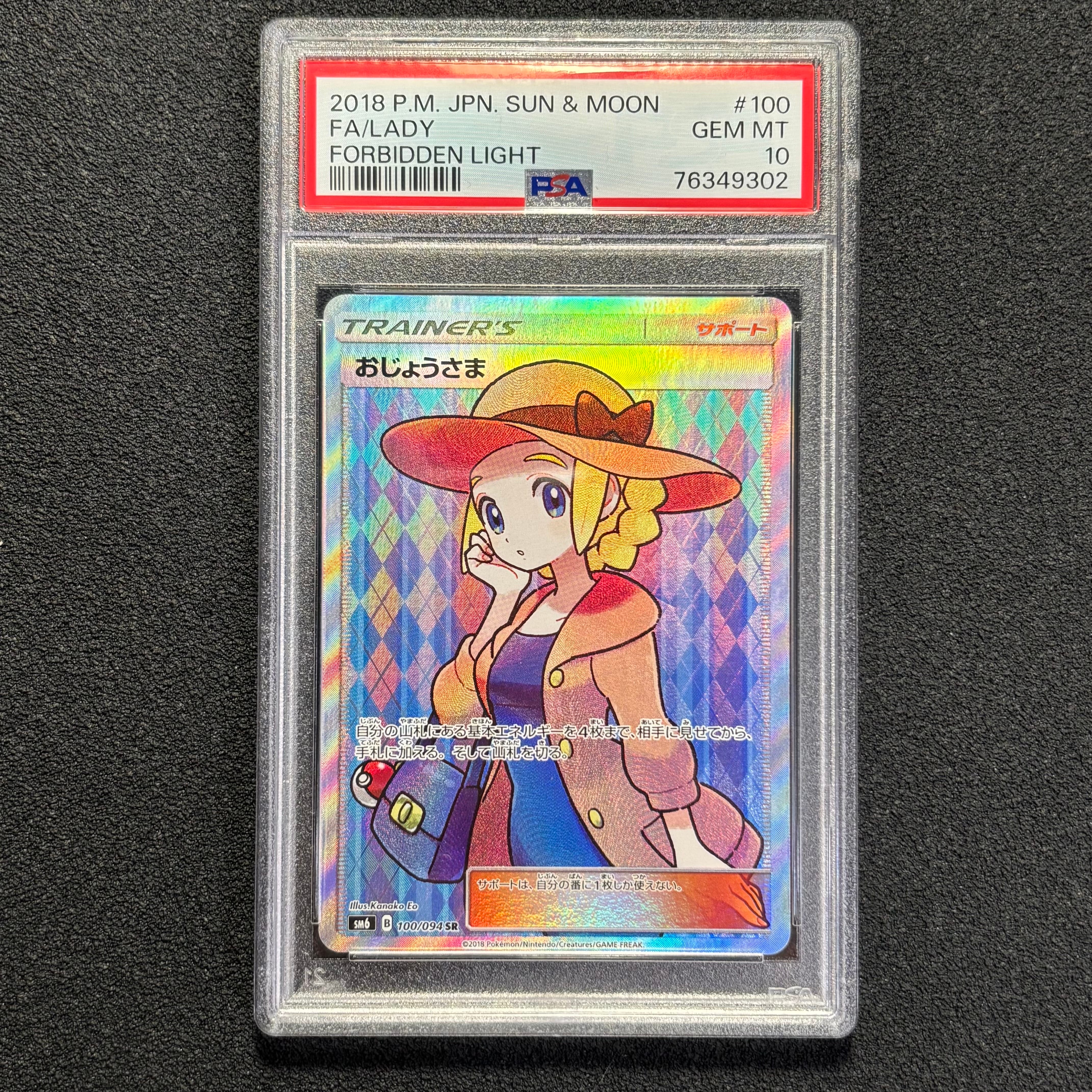 おじょうさま SR [SM6 100/094](拡張パック「禁断の光」)の新品