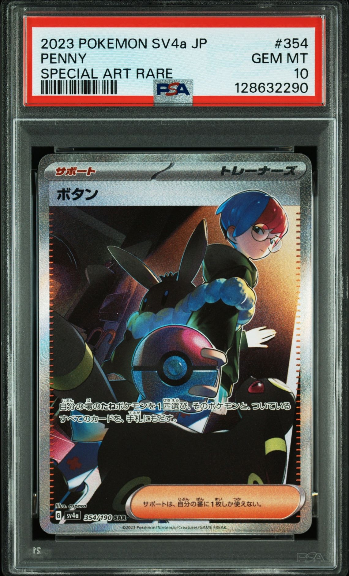 ボタン SAR [SV4a 354/190](ハイクラスパック「シャイニートレジャーex」)