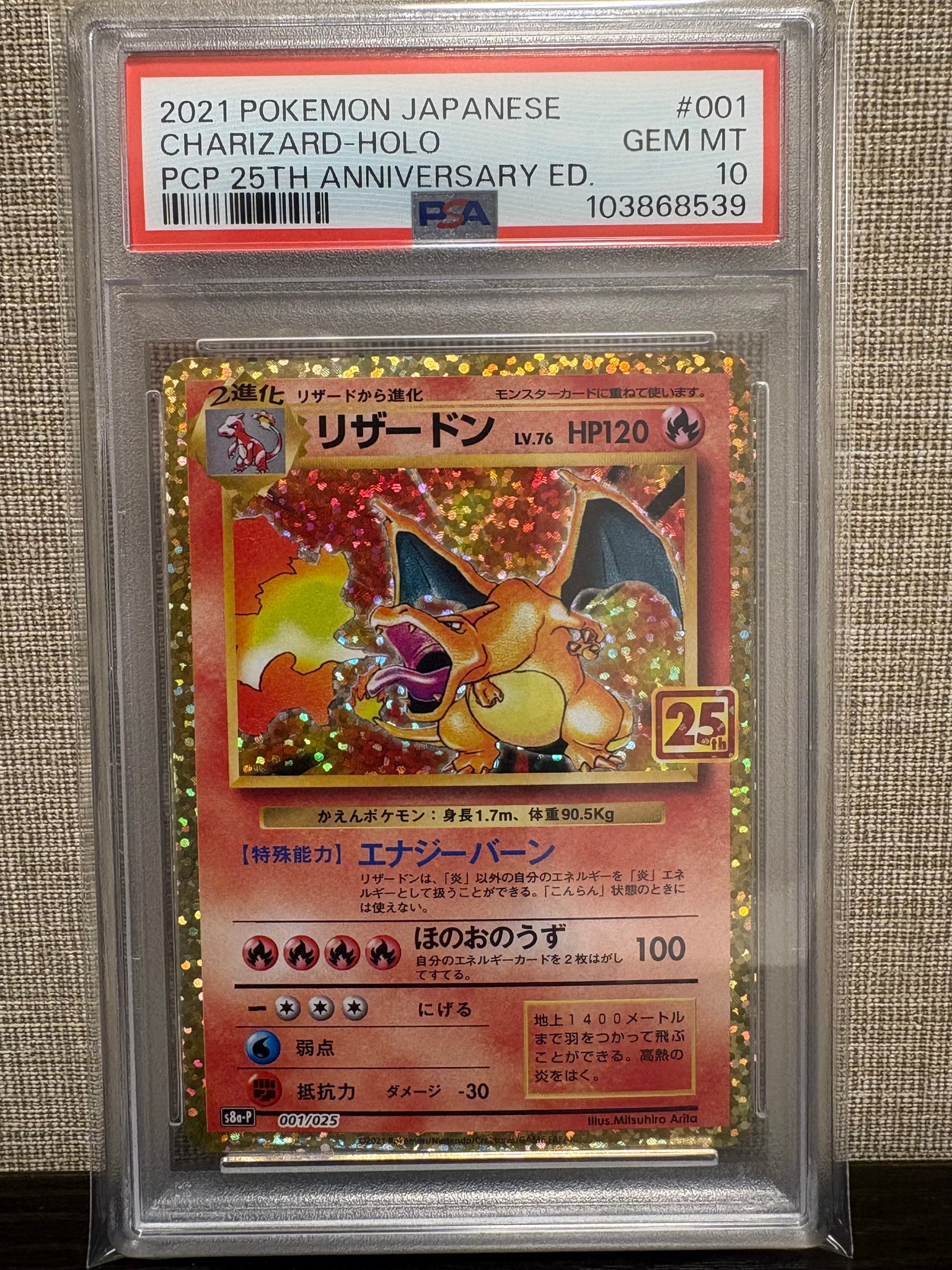 リザードン: プロモ[S8a-P 001/025](プロモカードパック 25th ANNIVERSARY edition)