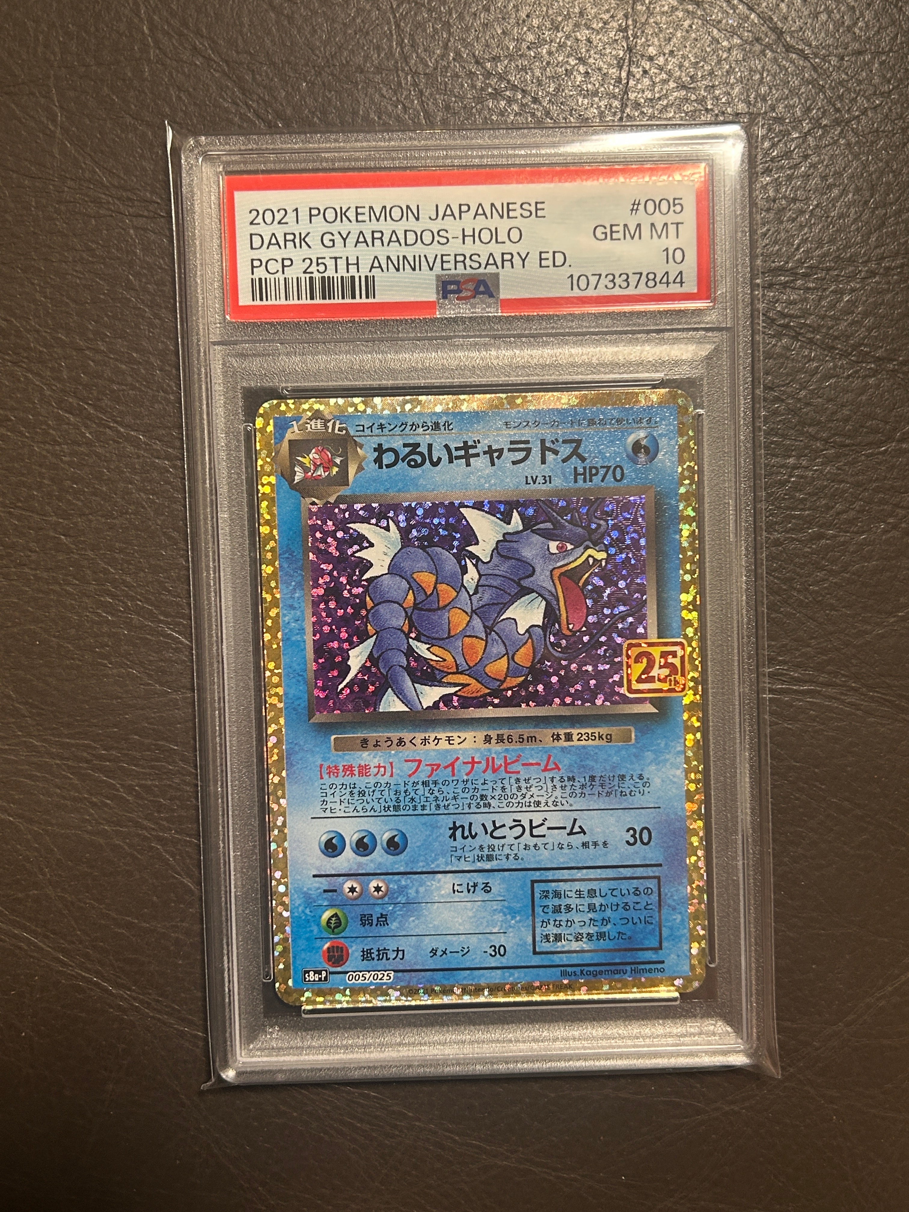 わるいギャラドス: プロモ[S8a-P 005/025](プロモカードパック 25th ANNIVERSARY edition)