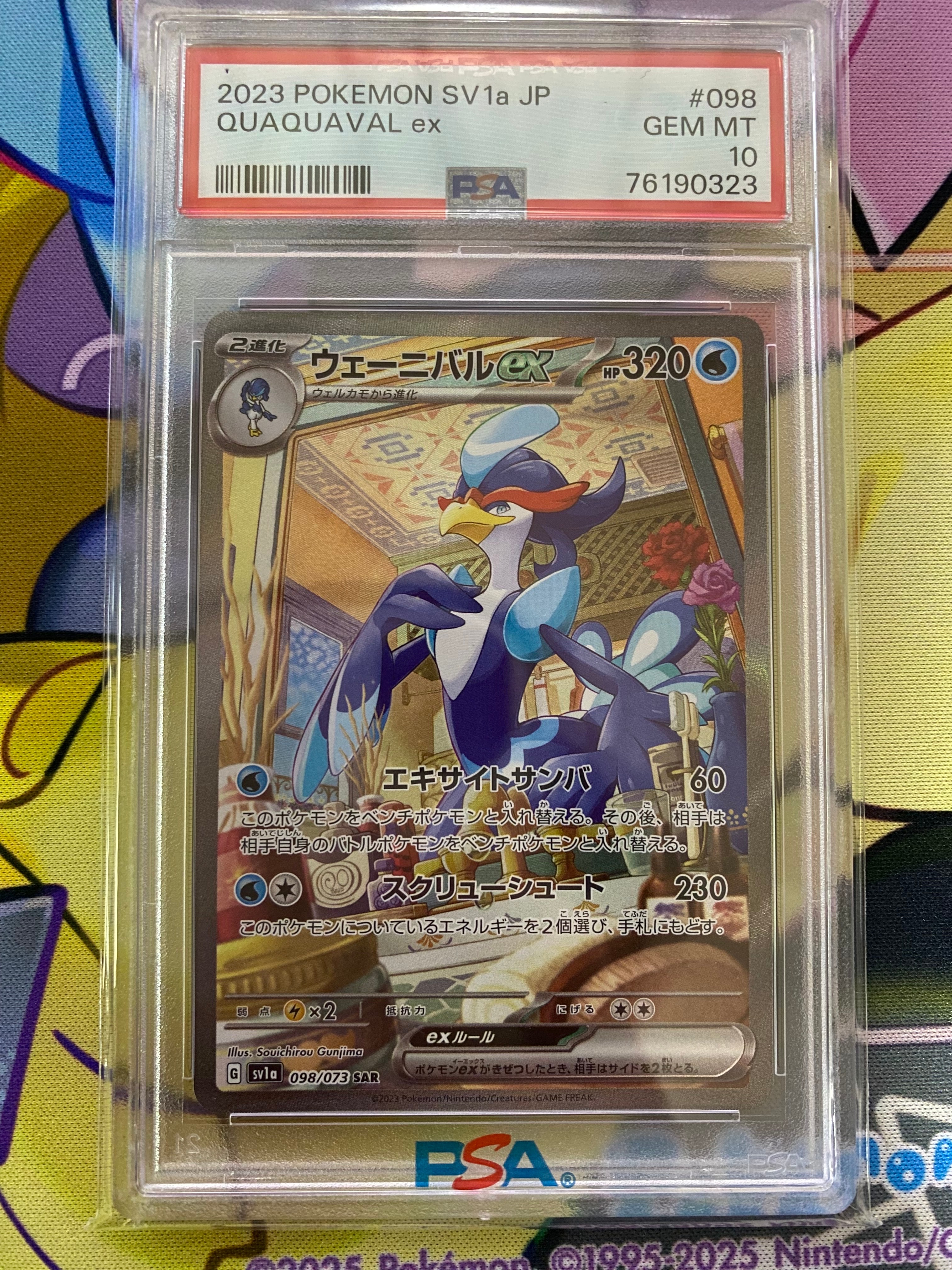 ウェーニバルex SAR[SV1a 098/073](スカーレット&バイオレット 拡張パック「トリプレットビート」)