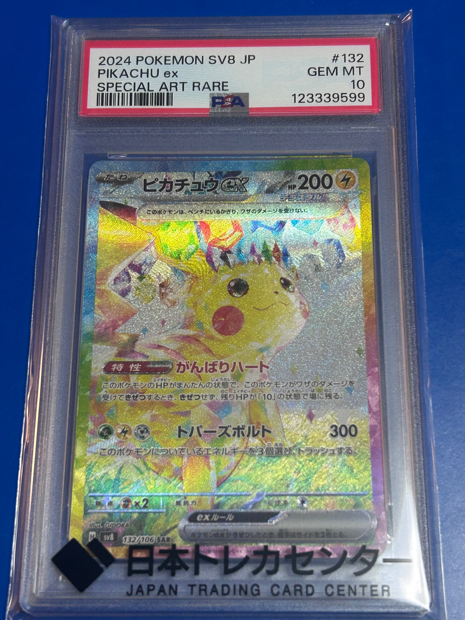 ピカチュウex SAR [SV8 132/106](拡張パック「超電ブレイカー」)通販