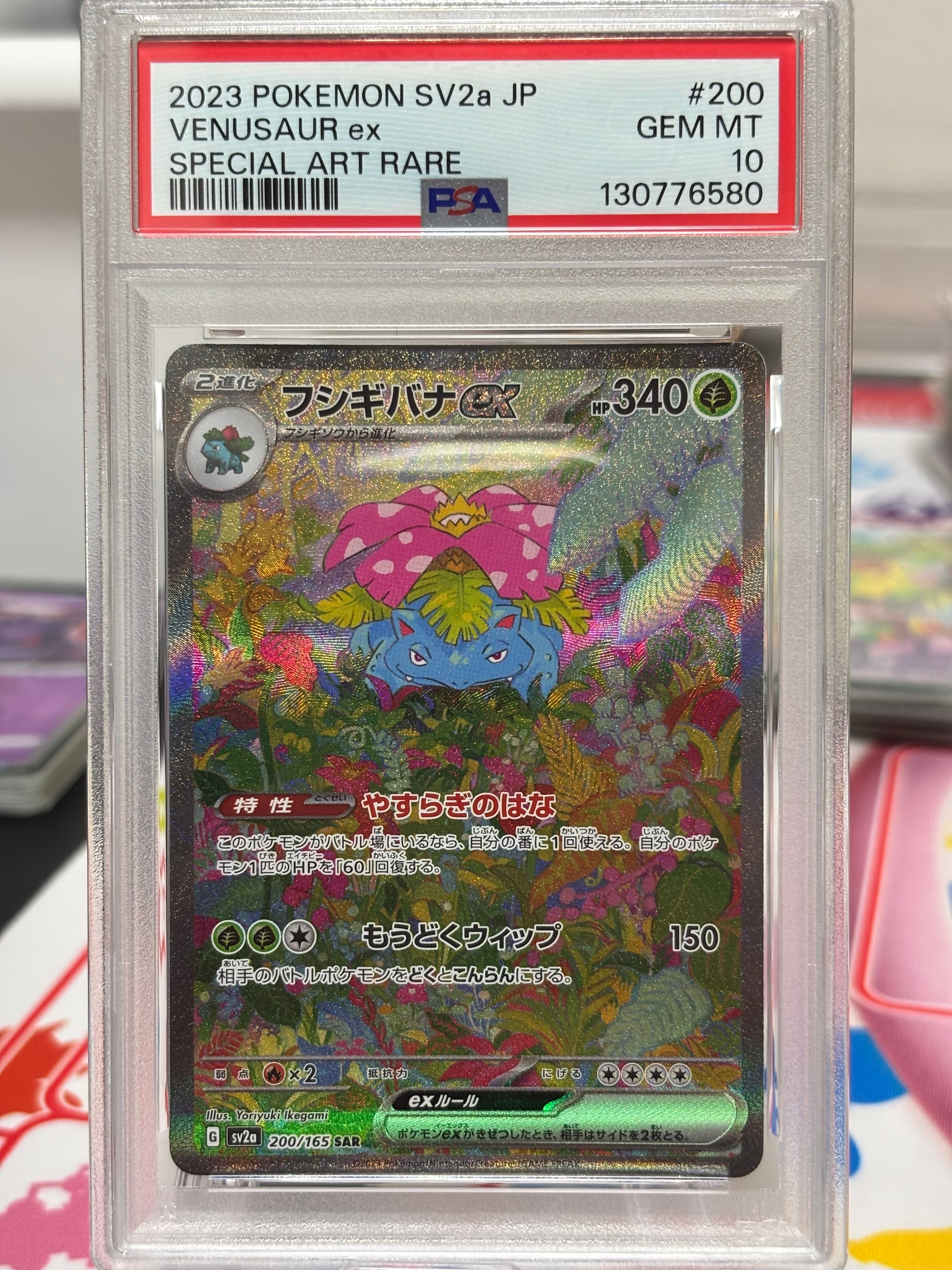 フシギバナex SAR[SV2a 200/165](強化拡張パック「ポケモンカード151」)